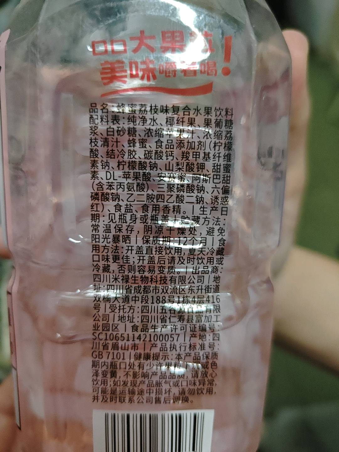 天府果缘大果粒复合水果饮料荔枝味