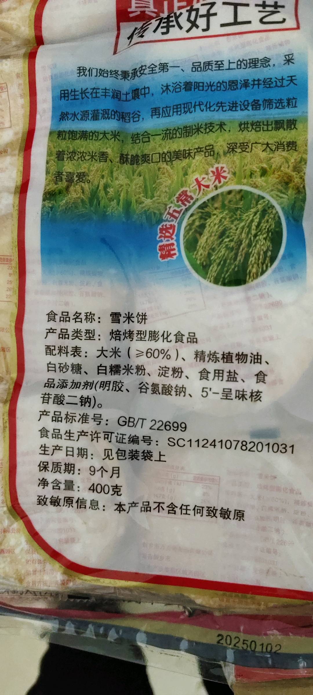 米强508g雪饼袋