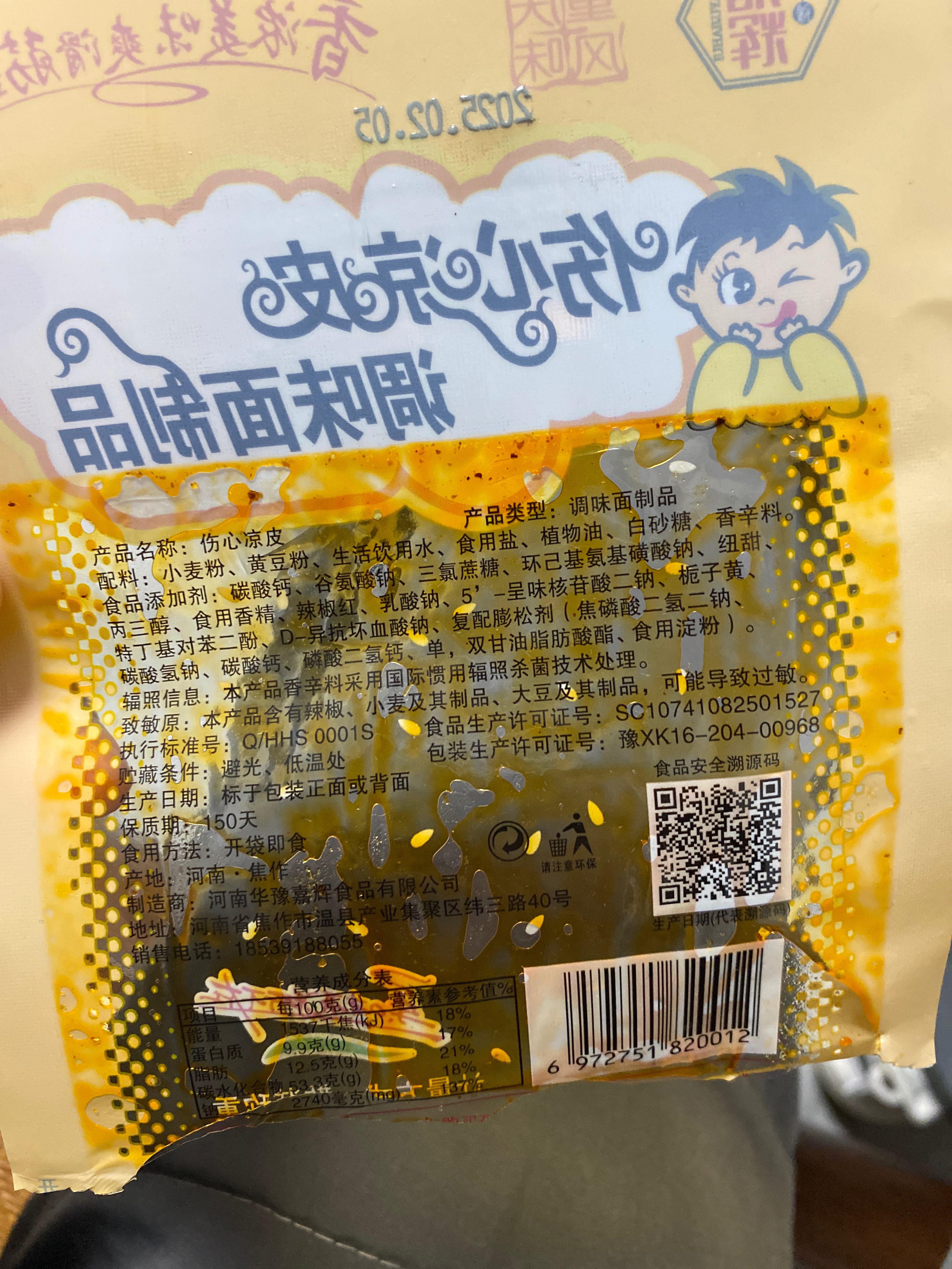 伤心凉皮（调味面制品）