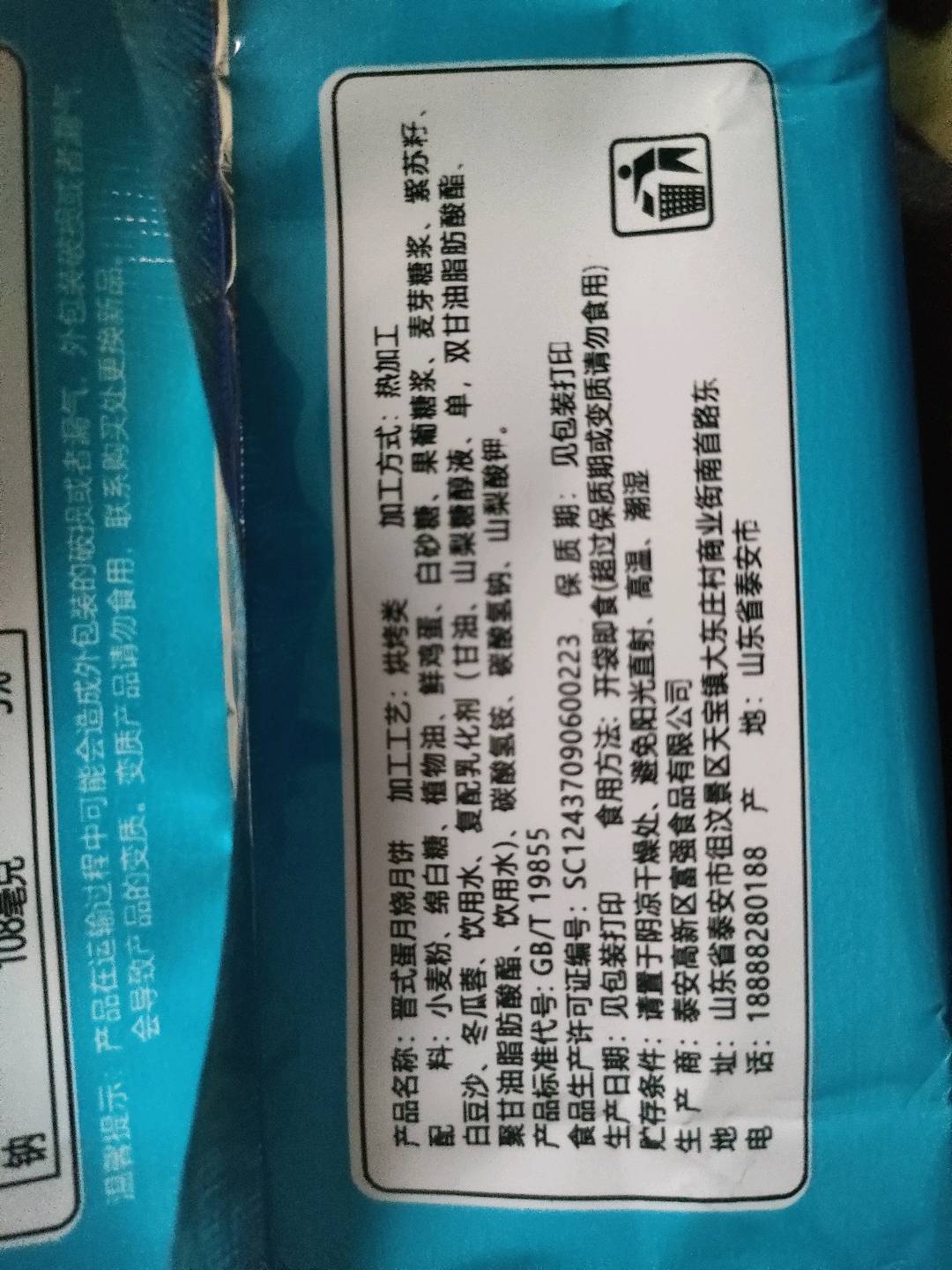 蛋月烧苏子