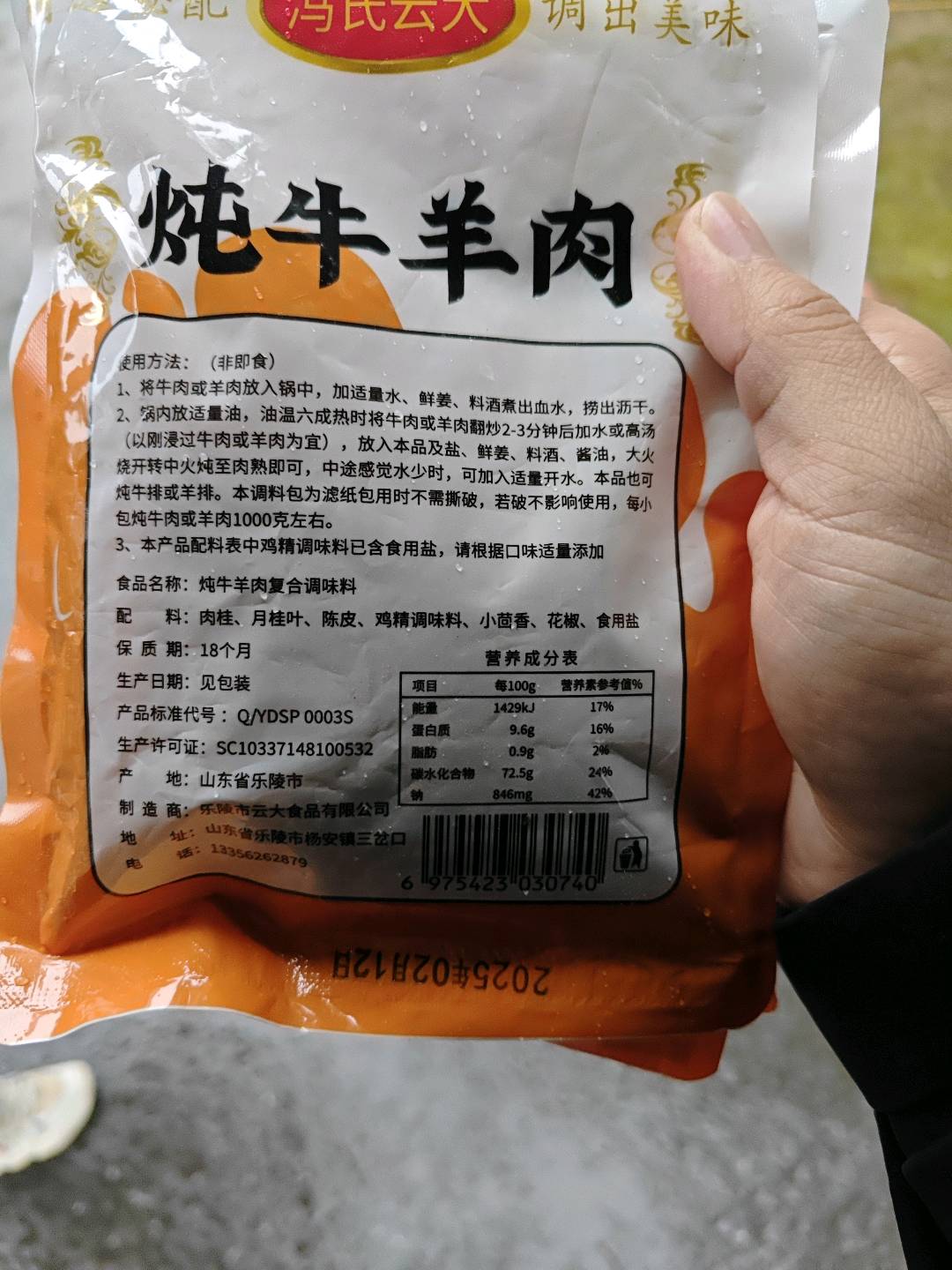 冯氏云大炖牛羊肉复合调味料50克