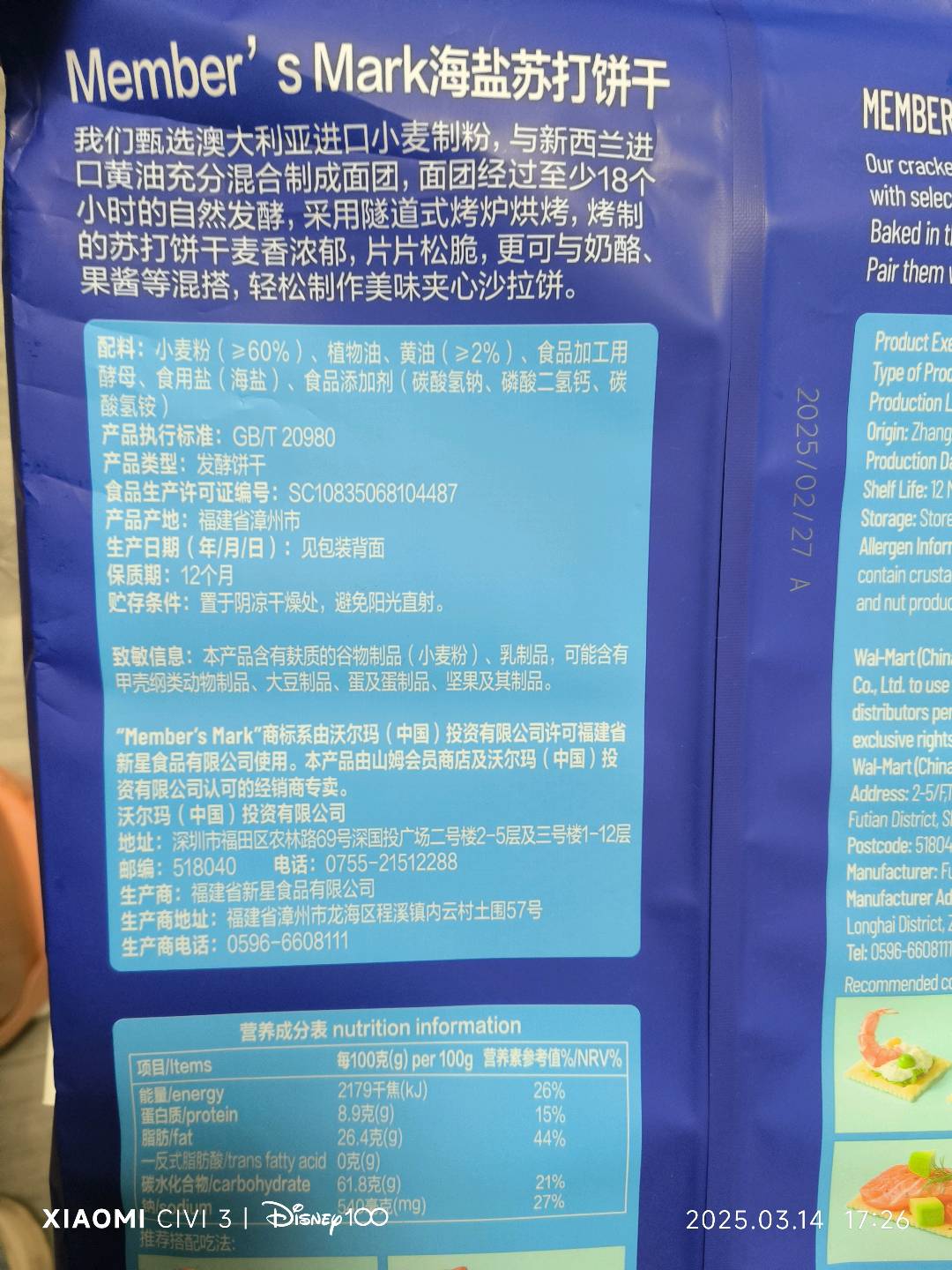 苏打饼干
