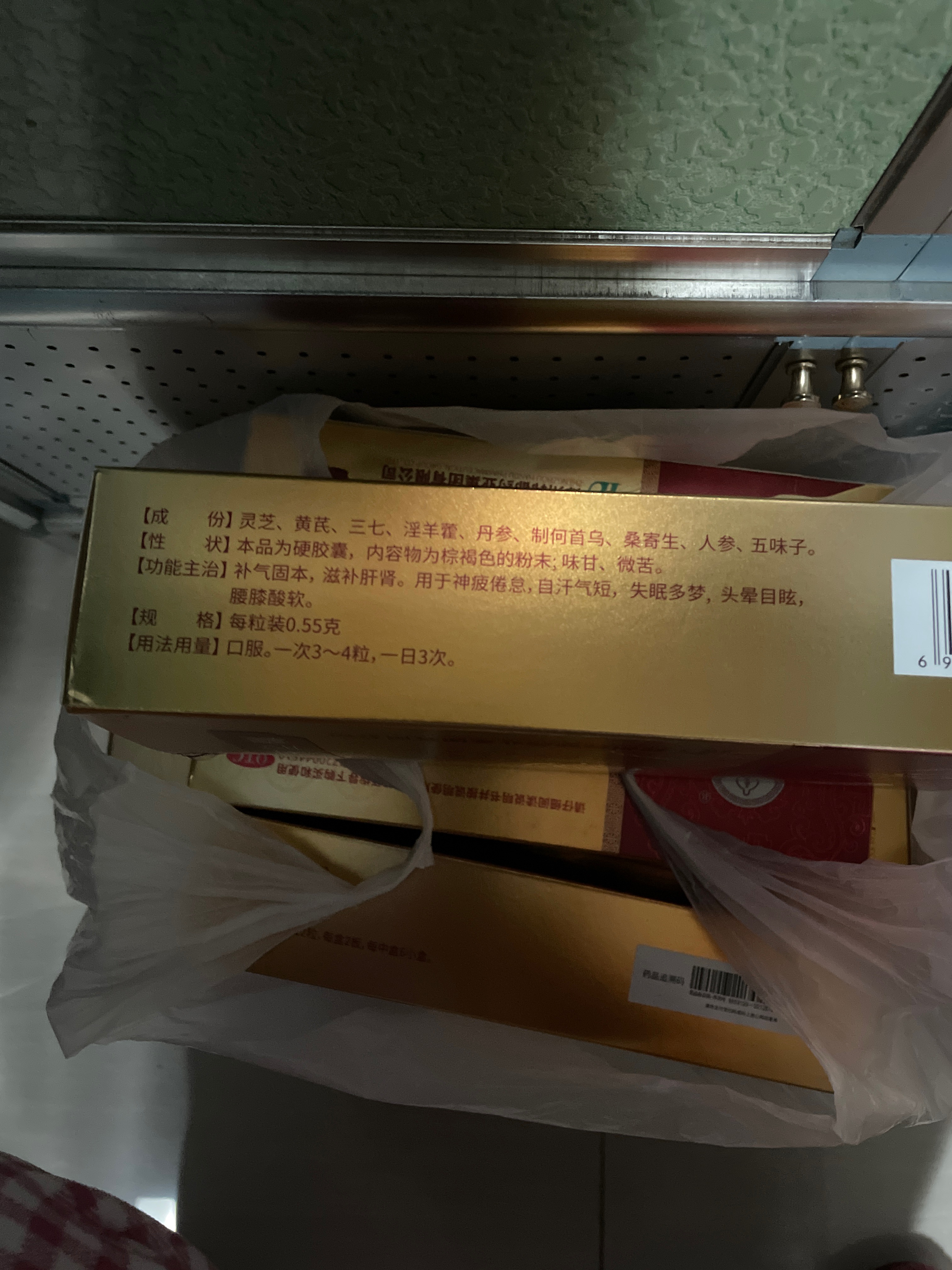 灵芝益寿胶囊