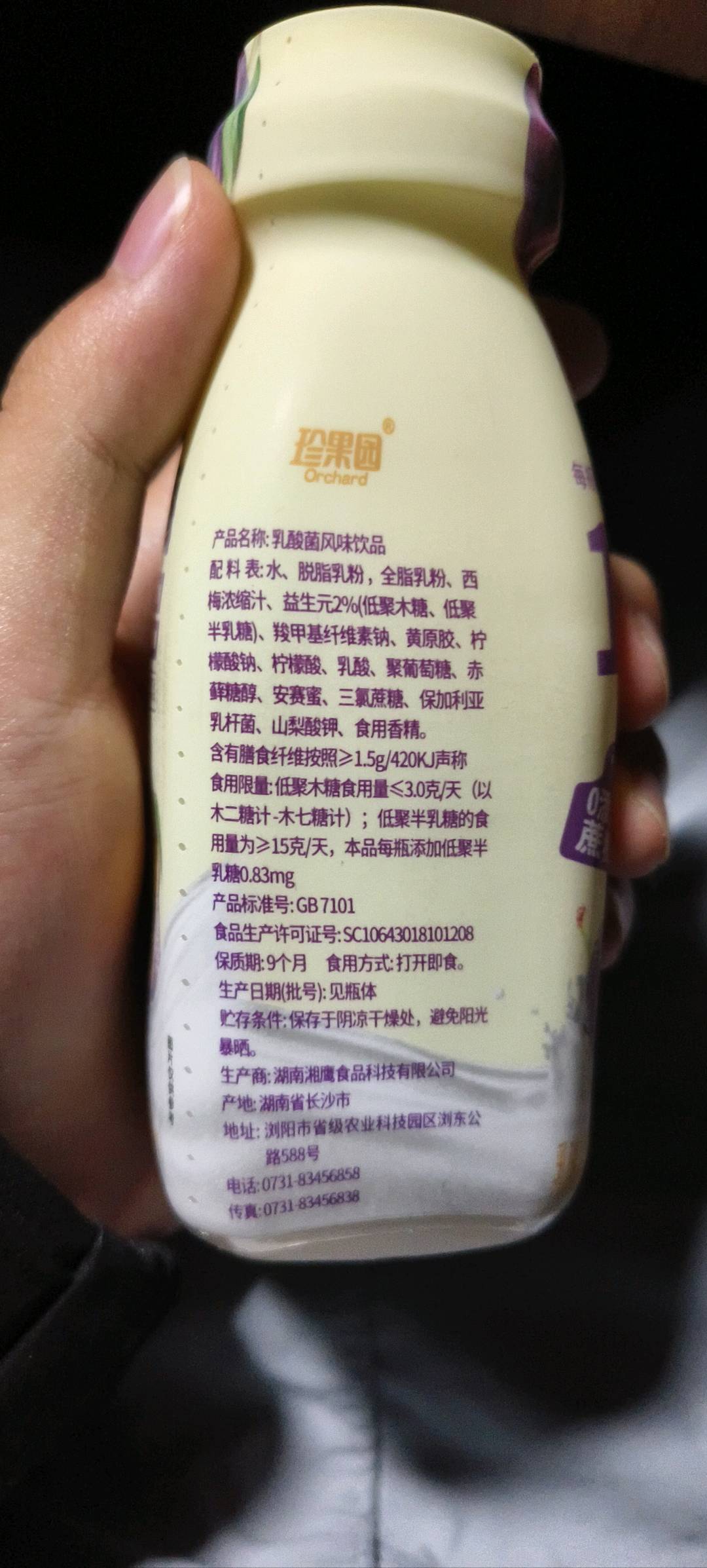 优嗨220ML西梅多多酸奶饮品