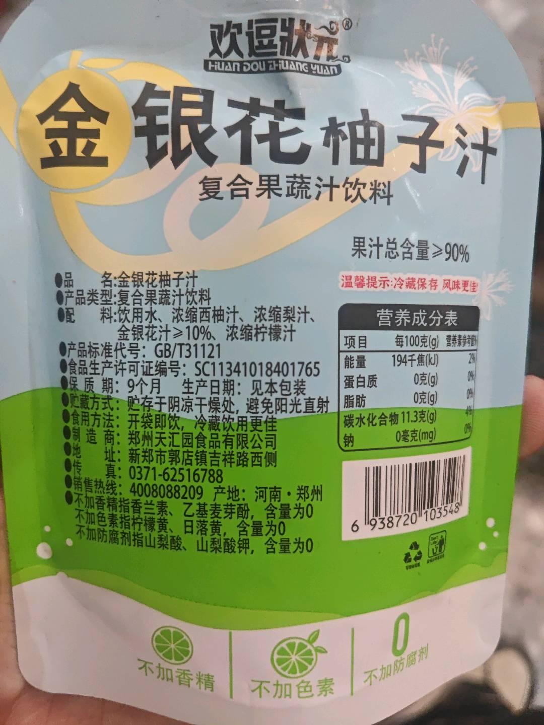 金银花柚子汁