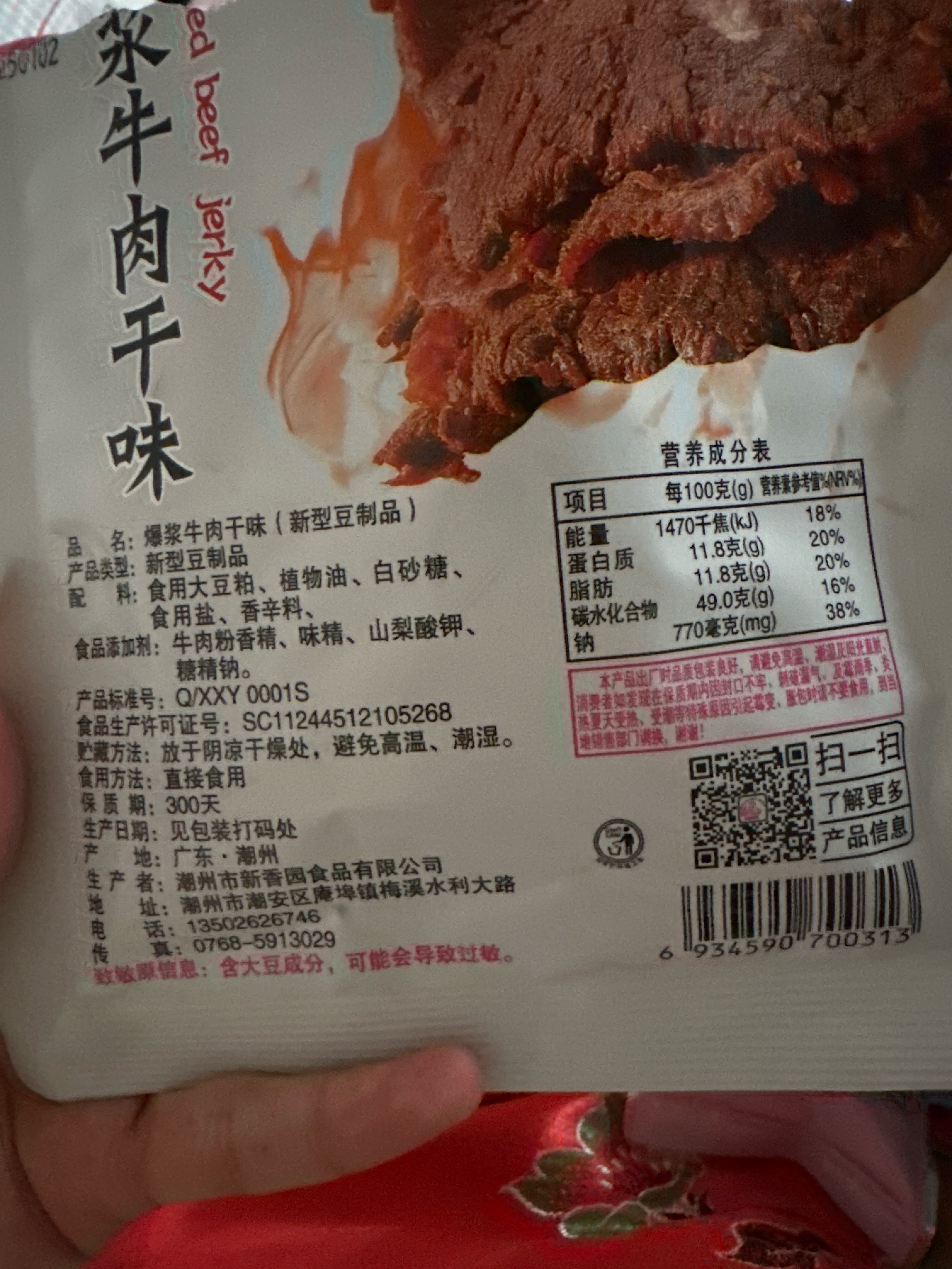 爆浆牛肉干味