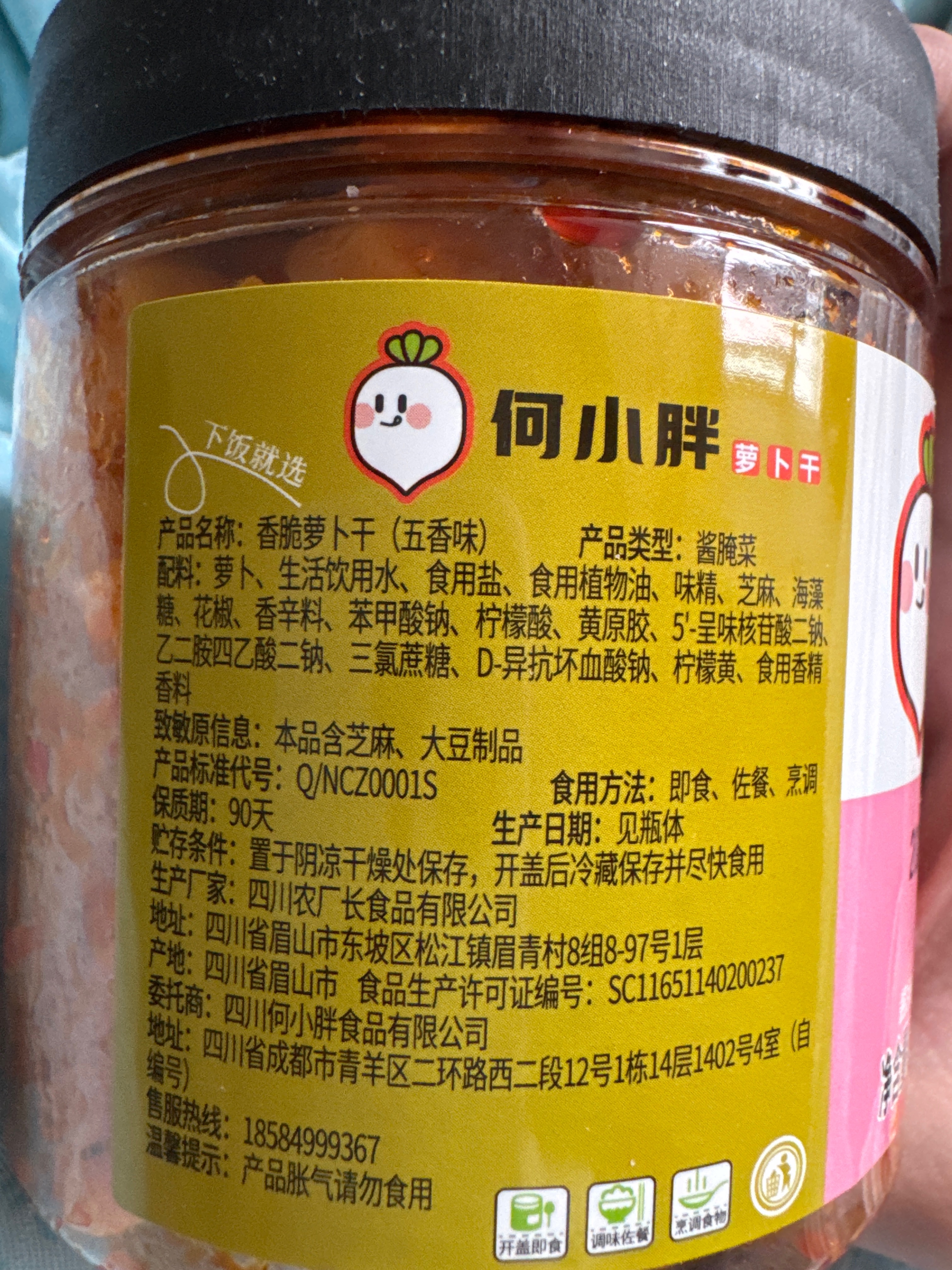 何小胖香脆萝卜干（五香味）236克