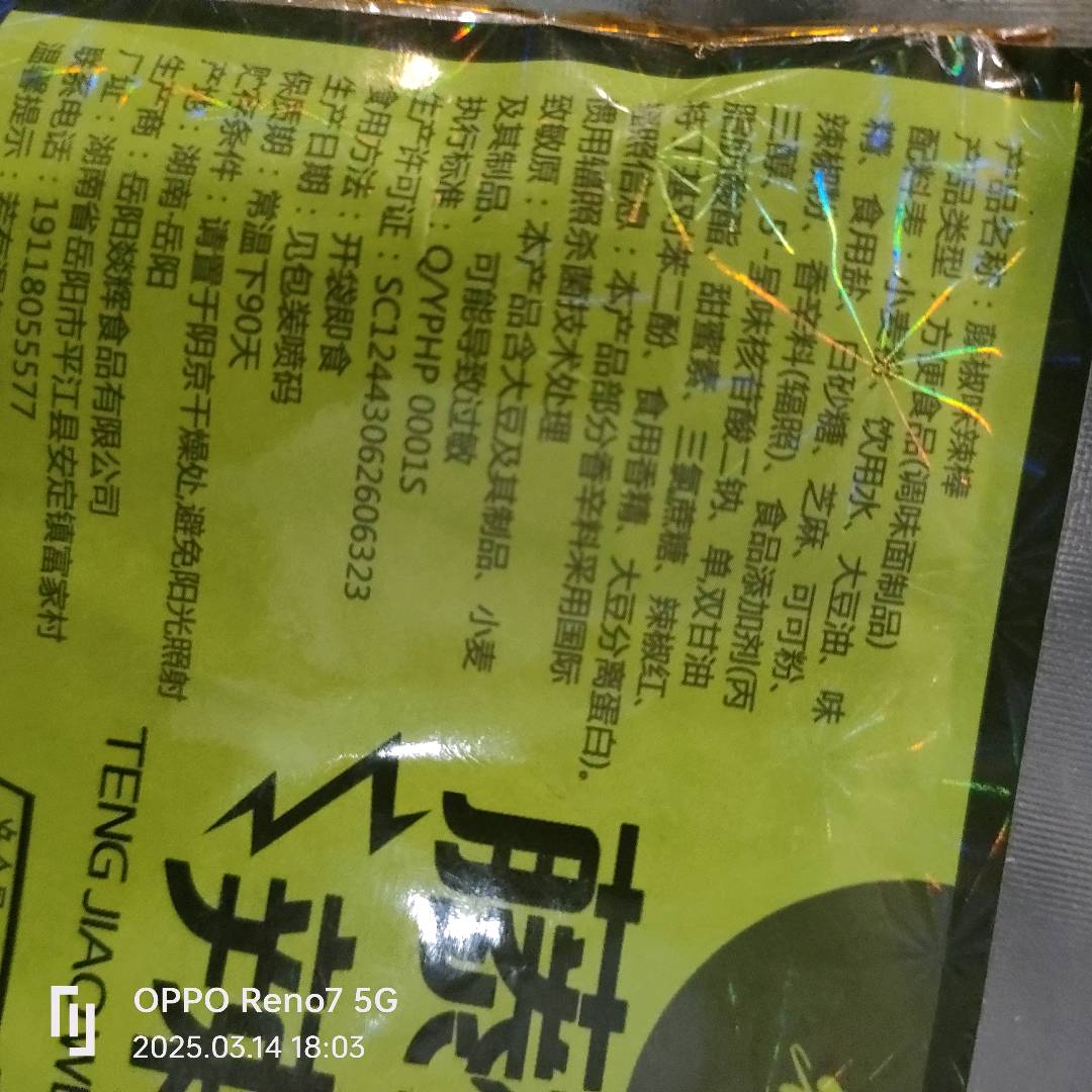 藤椒辣棒