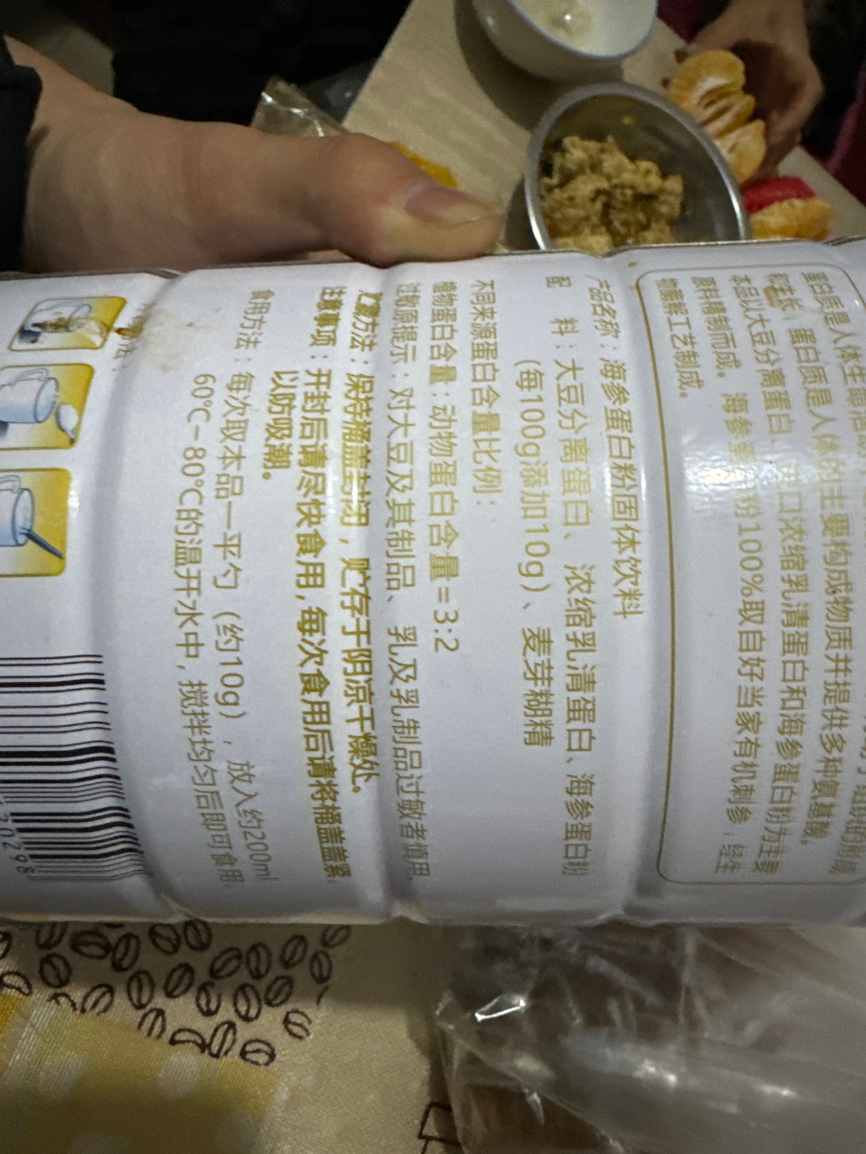 海参蛋白粉
