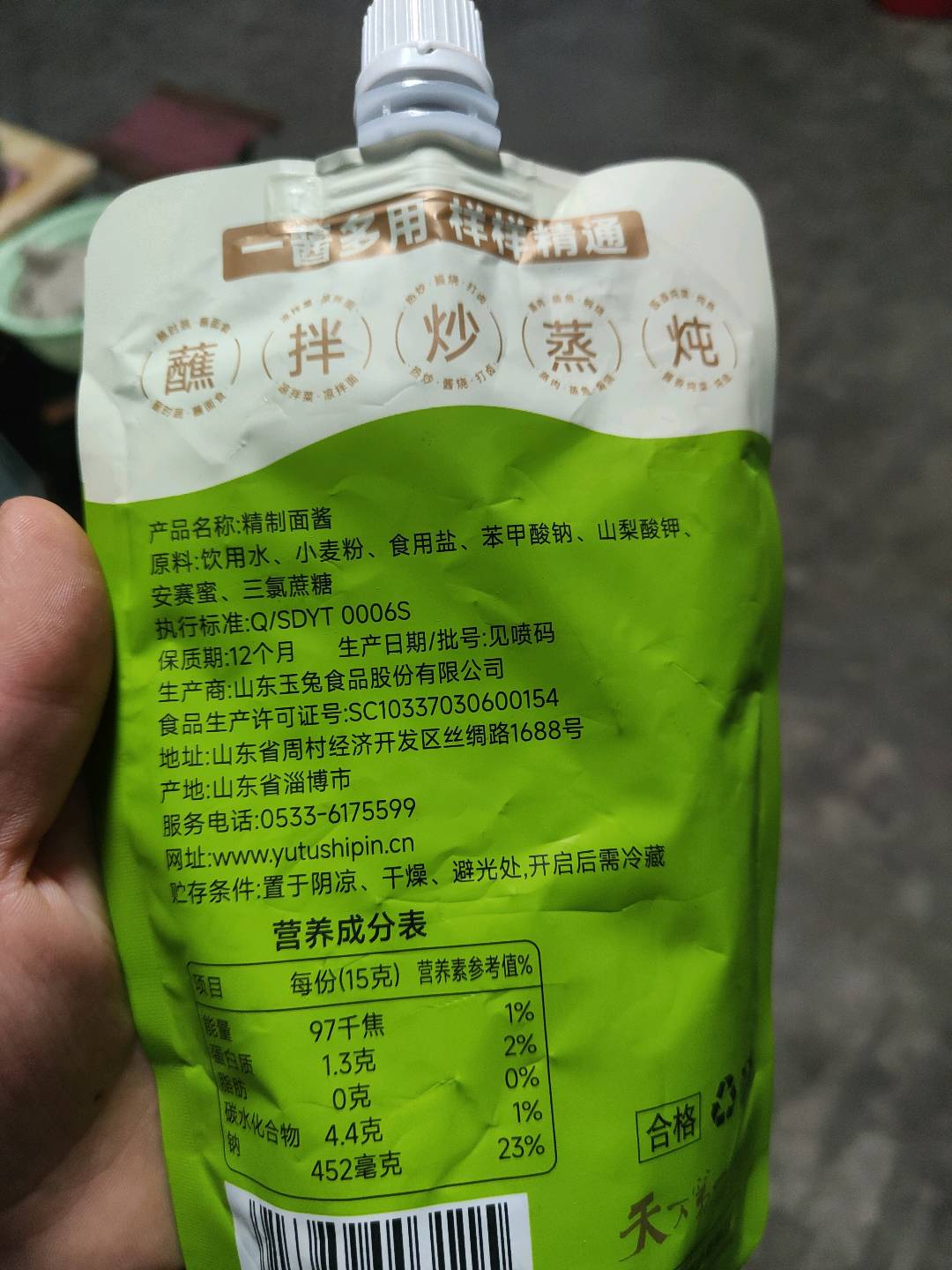 天然面酱