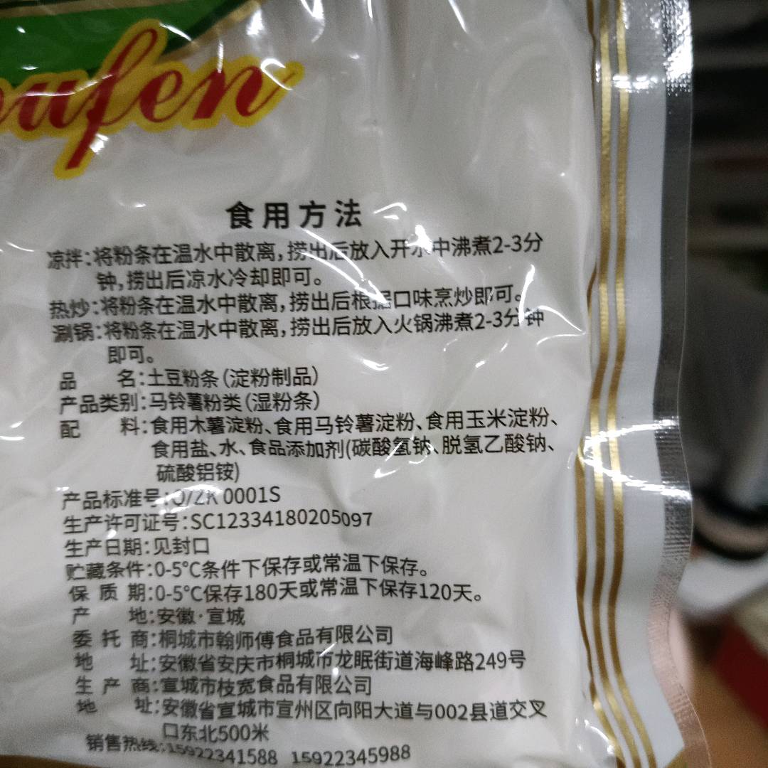 土豆粉
