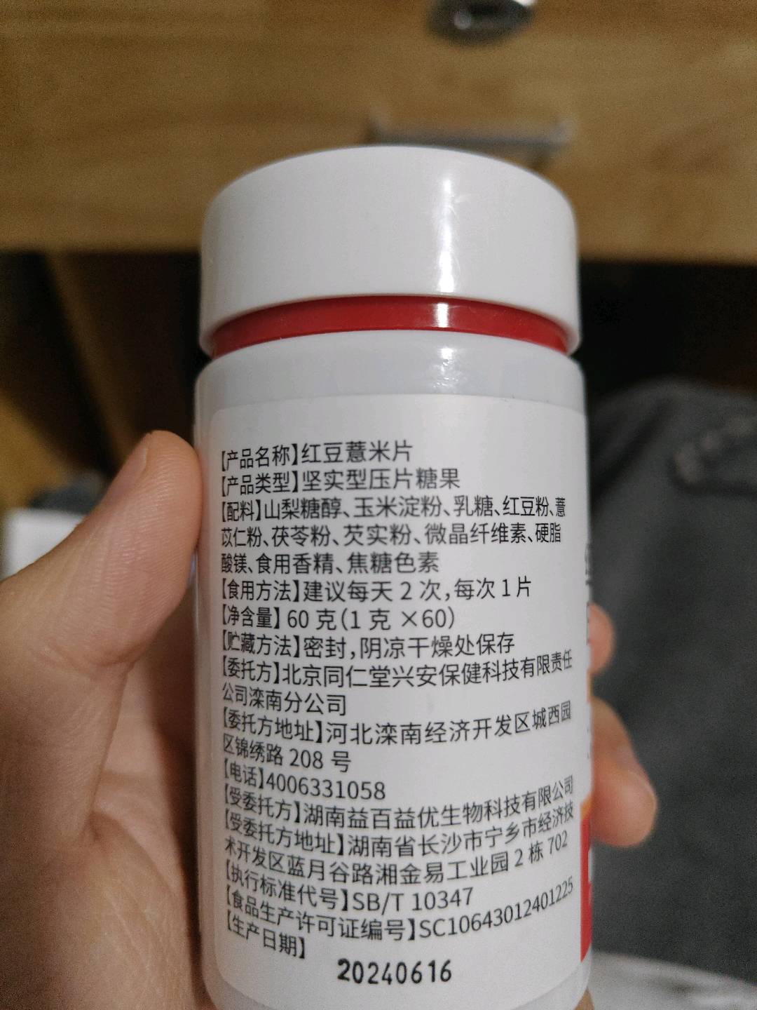 红豆薏米片