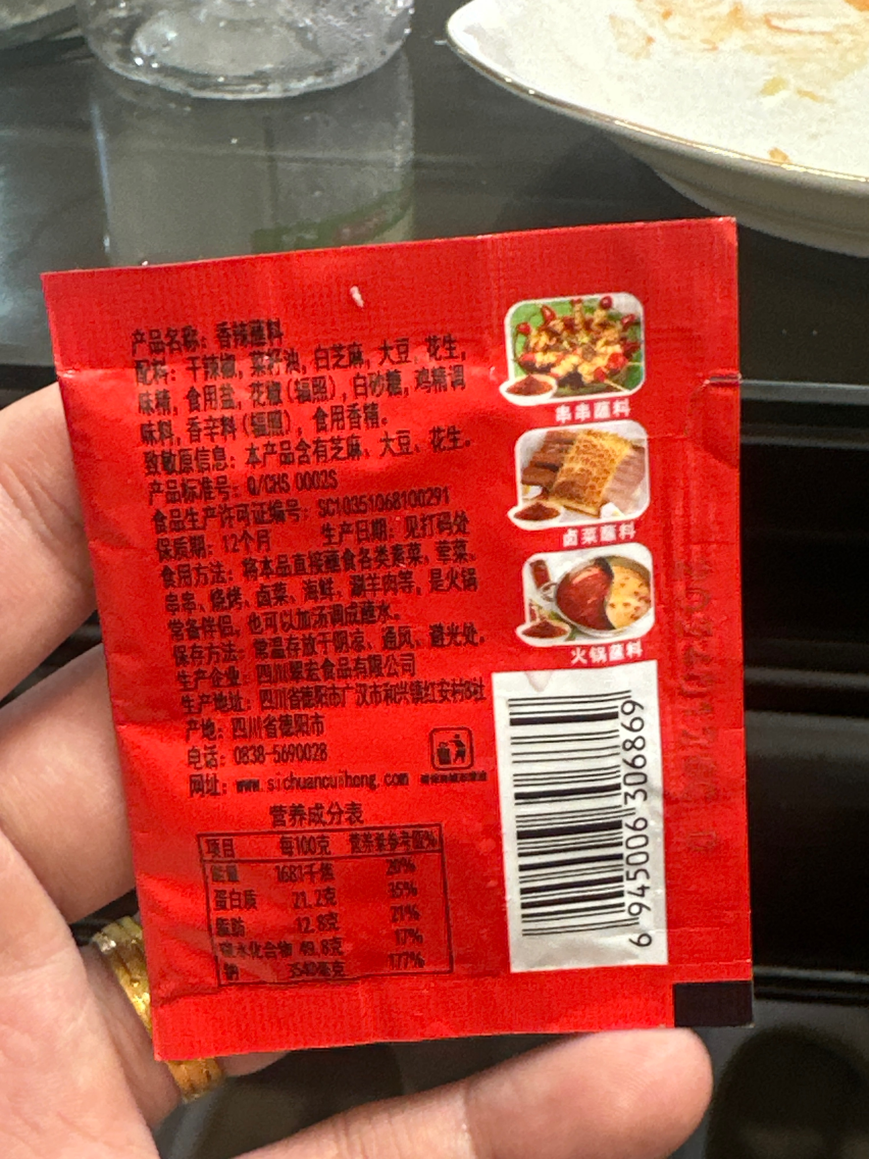 香辣蘸料