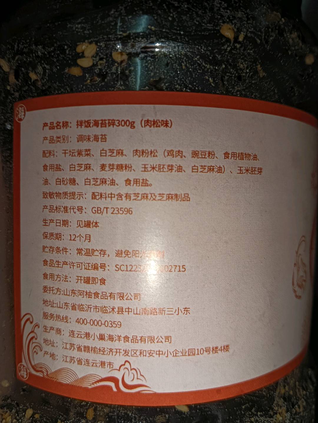 肉松海苔碎 300g