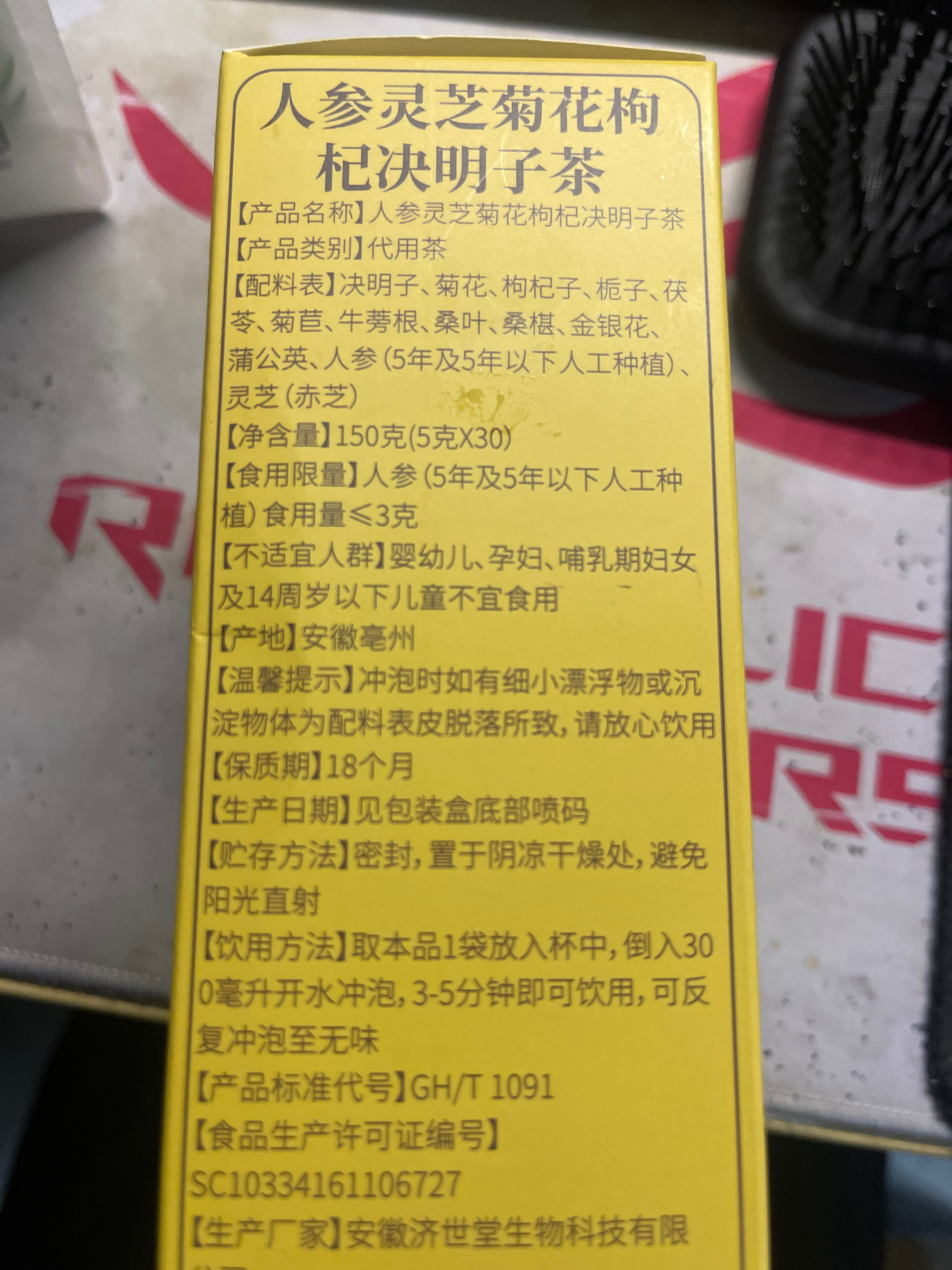 人参灵芝菊花枸杞决明子茶