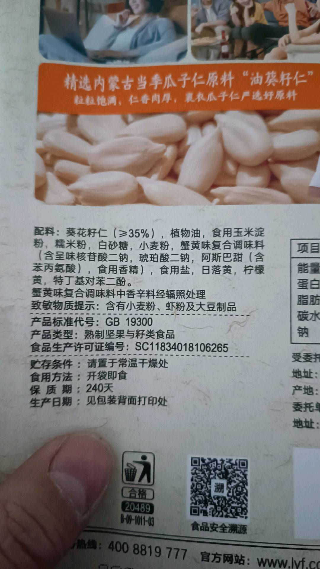 蟹黄味瓜子仁108g