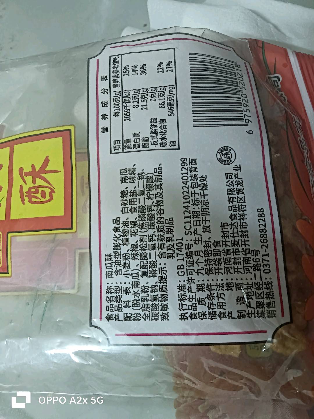 南瓜酥35克