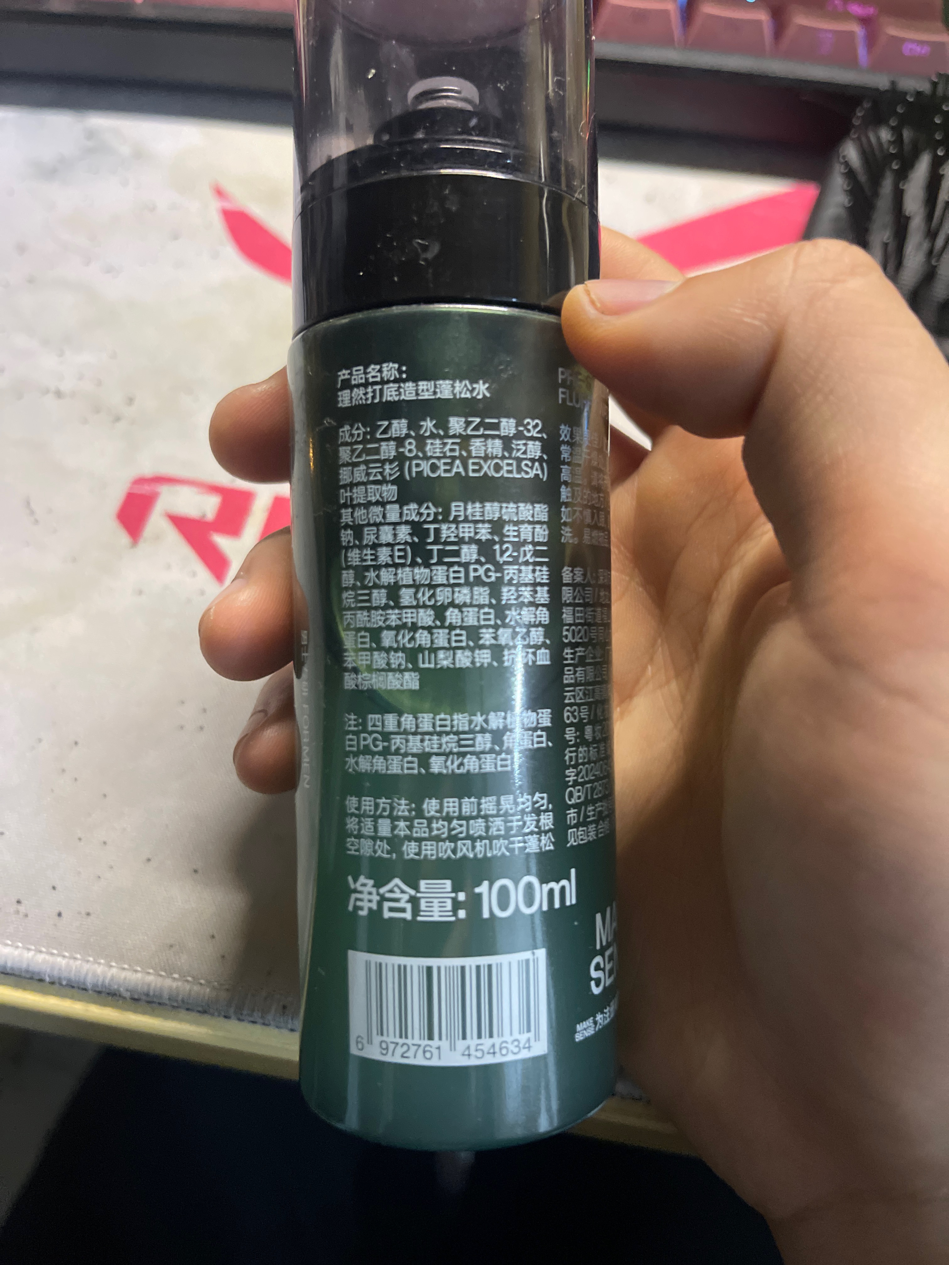 理然打底造型蓬松水