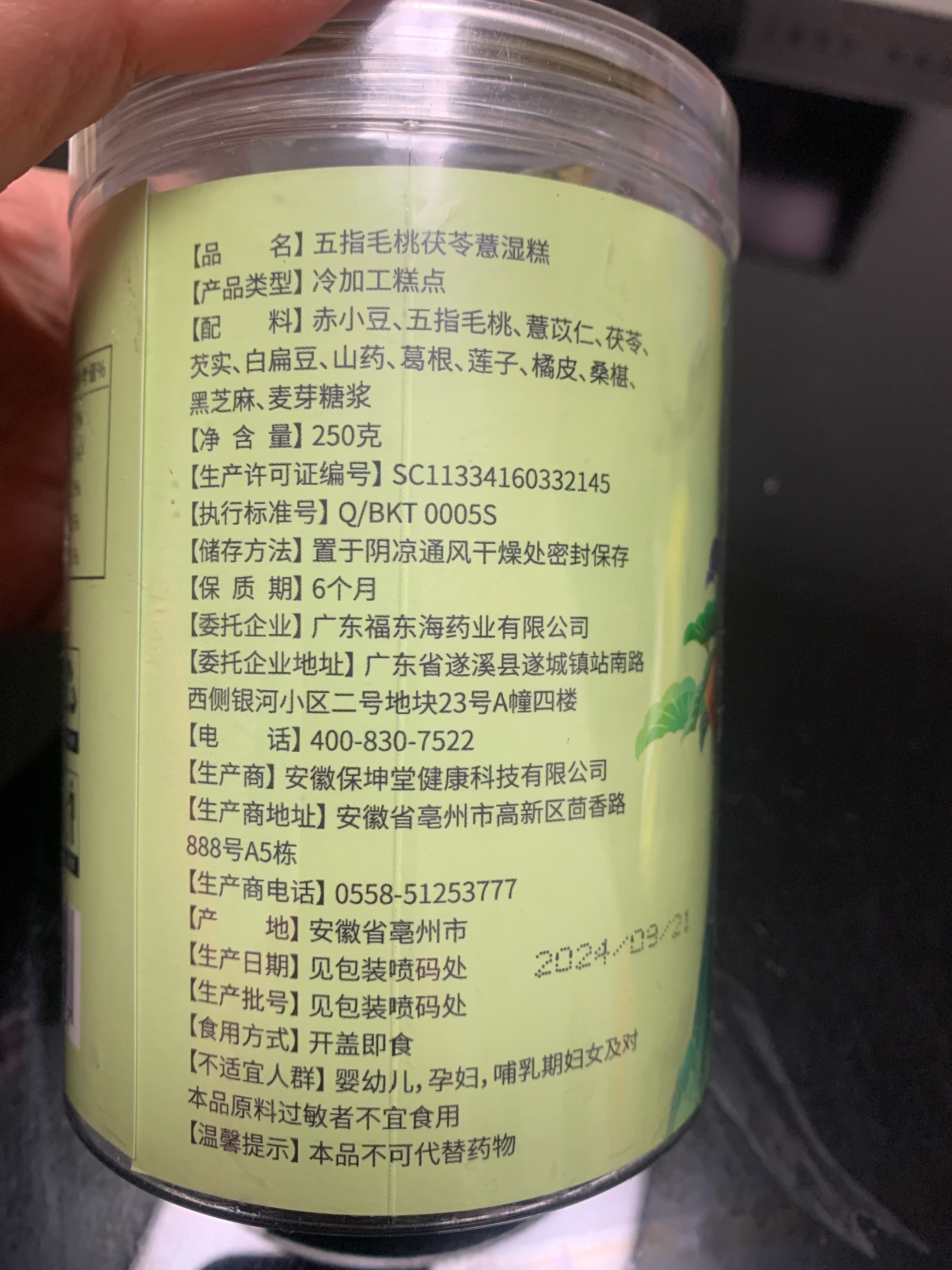 福东海五指毛桃茯苓糕250克/瓶250克