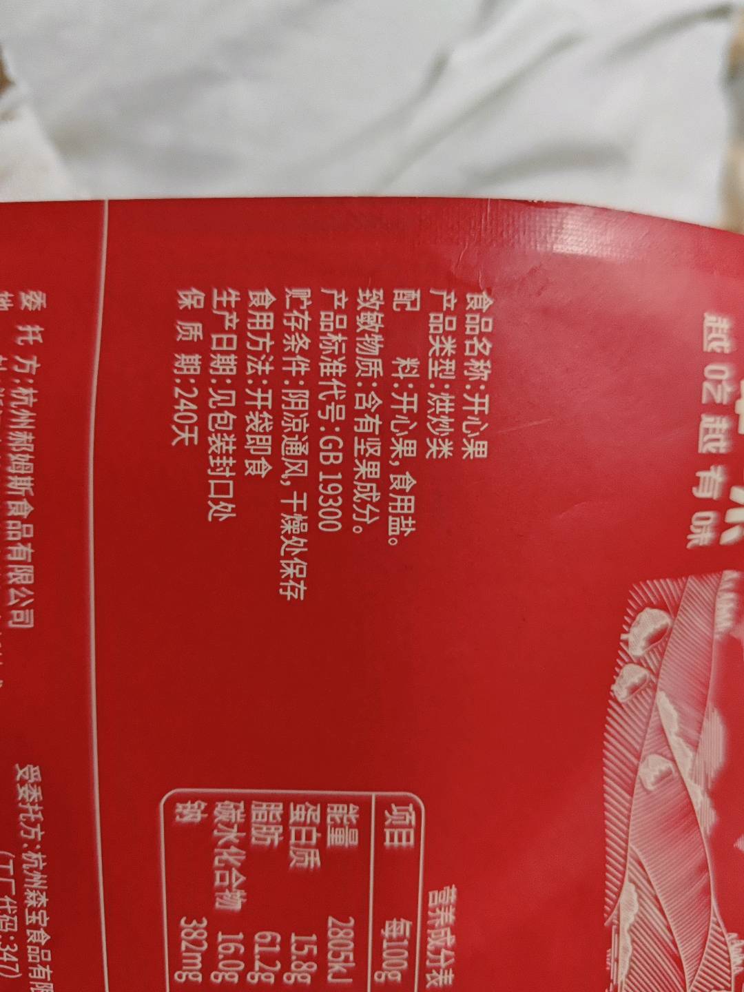 【百草味】开心果 100g（新红版）-SLF