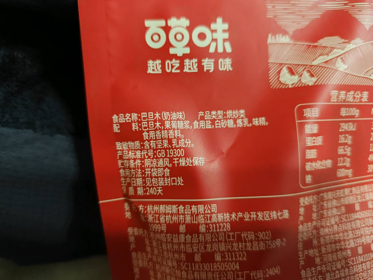 百草味【百草味】巴旦木（奶油味）60g（N红版）1.000袋