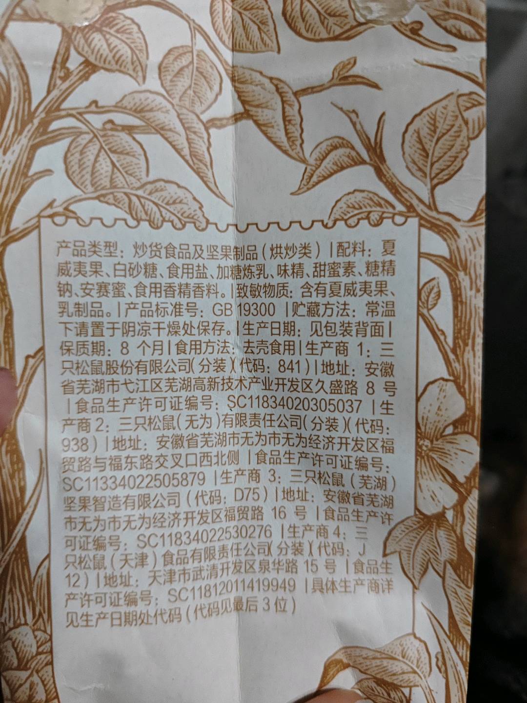 夏威夷果/＋＋/100g