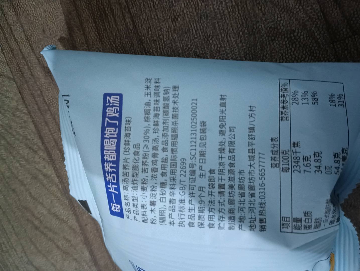 高汤苦荞片（208克珍鲜海苔味）