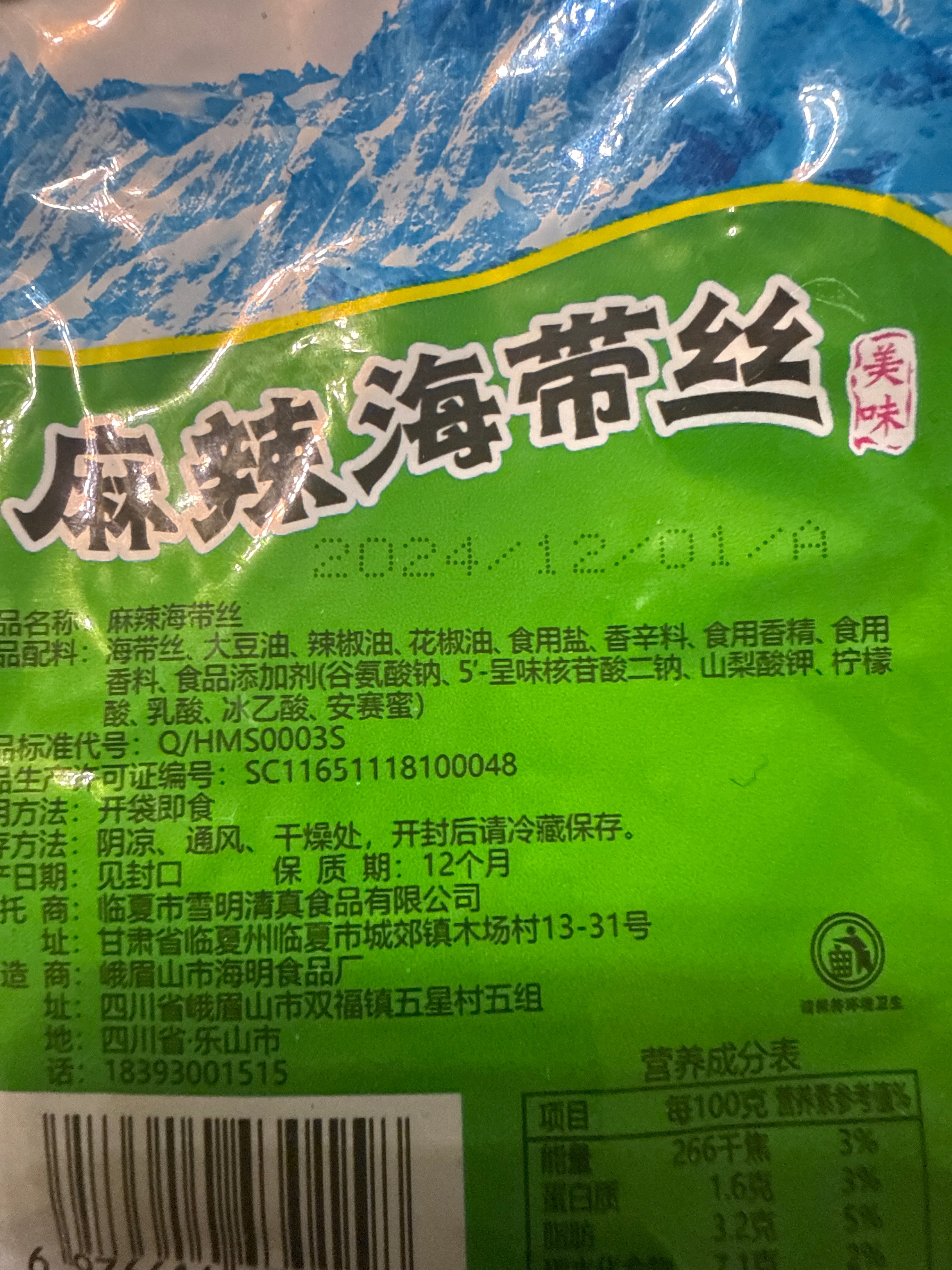 海带丝