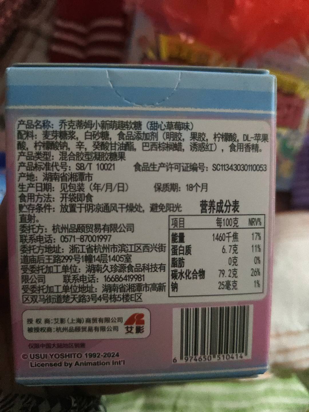 乔克蒂姆小新萌趣软糖（甜心草莓味）