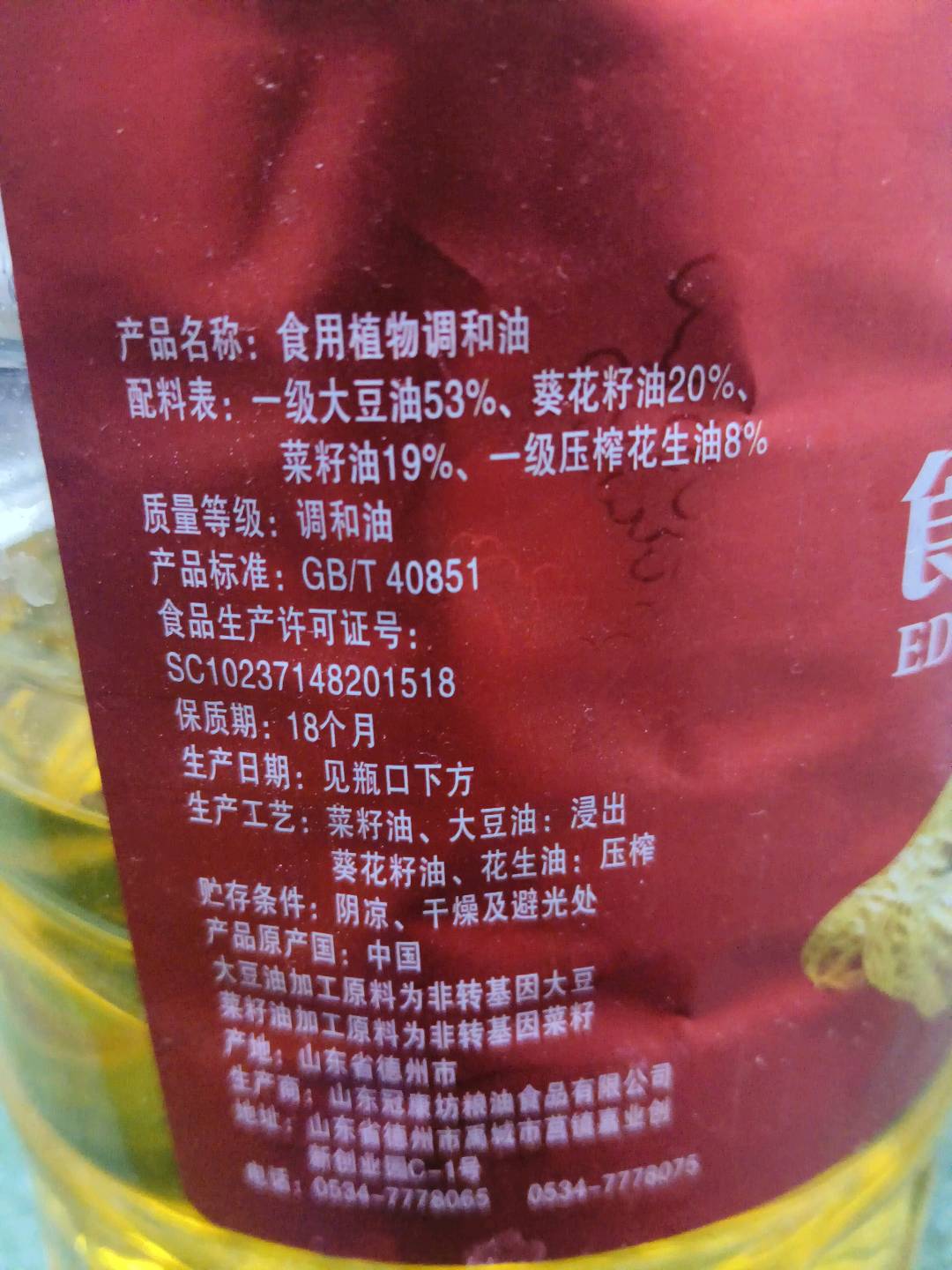 鲁宏调和油