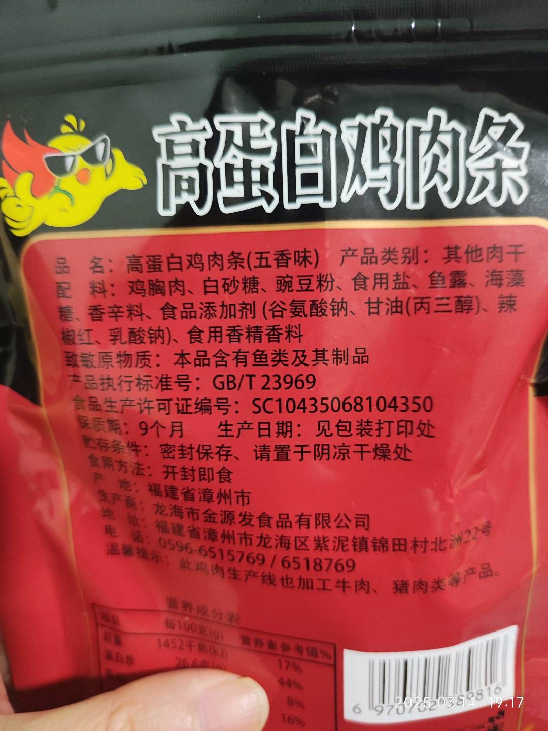 美斯达高蛋白鸡肉条五香味90克