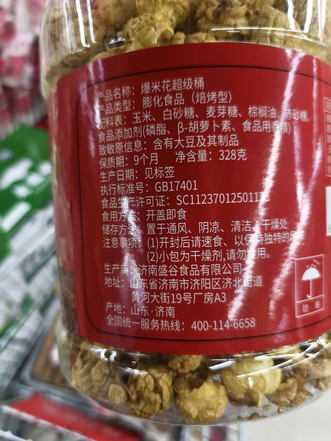 爆米花