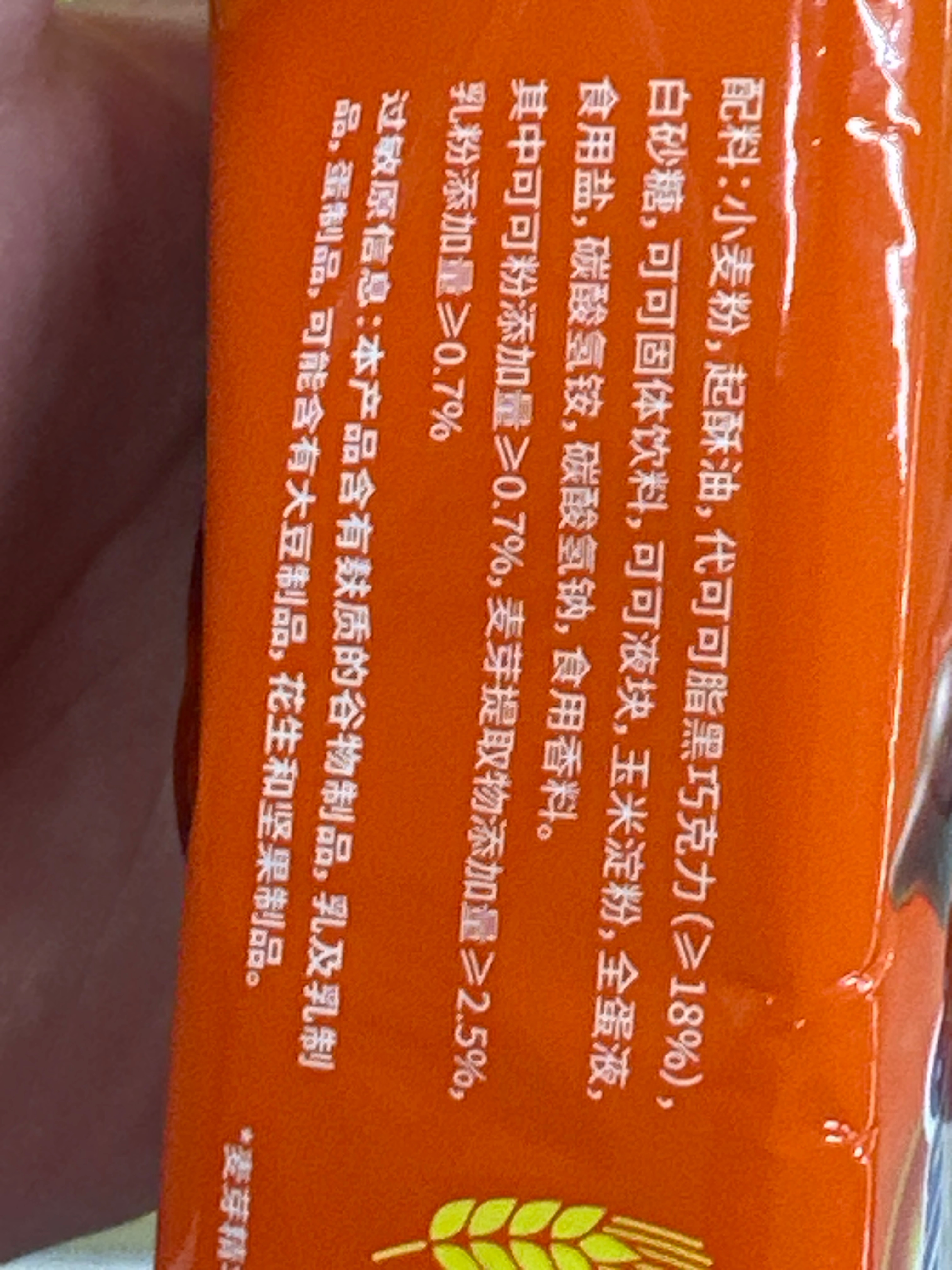 阿华田曲奇饼干可可味