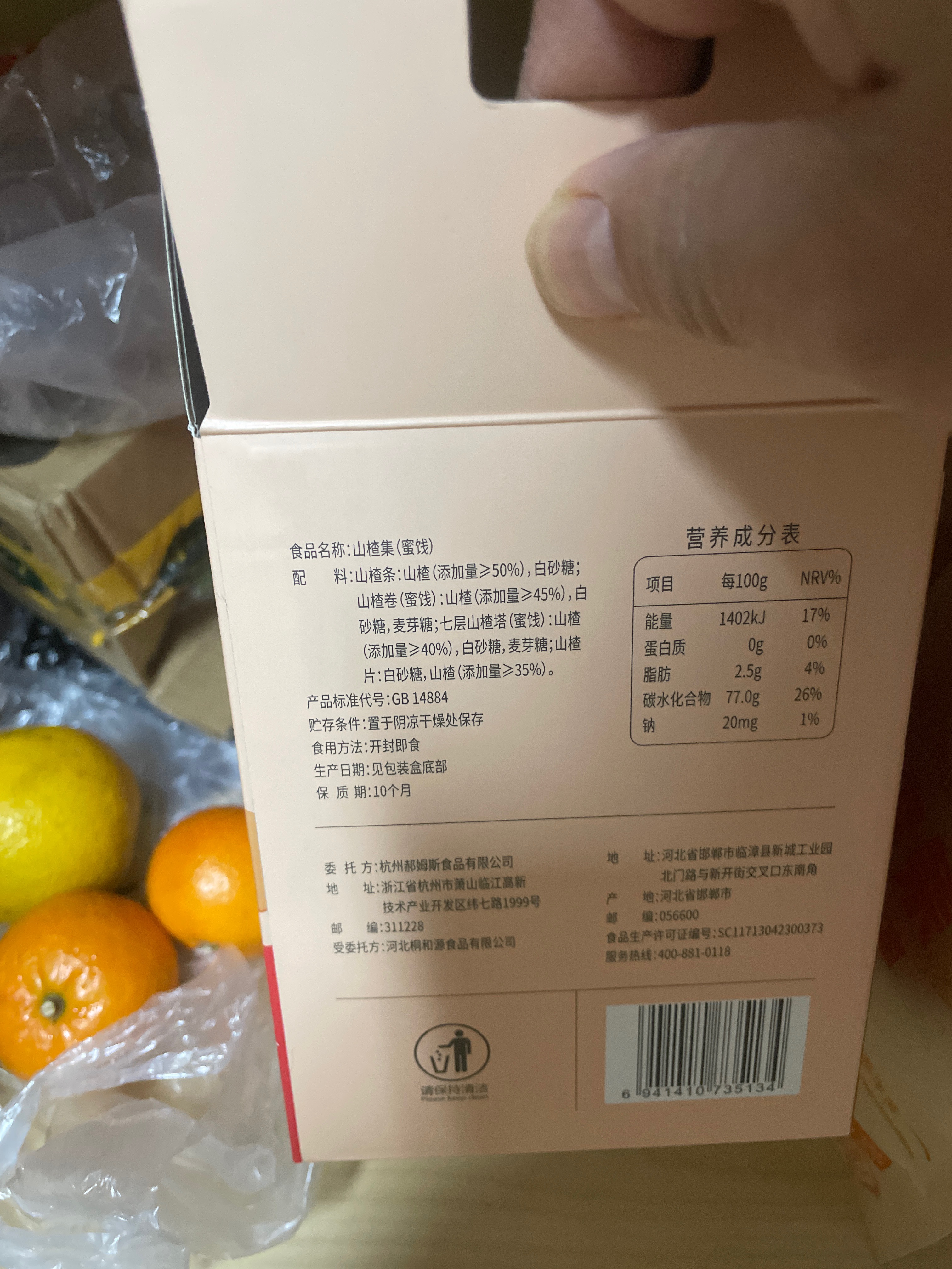 【百草味】山楂集1.03kg-P