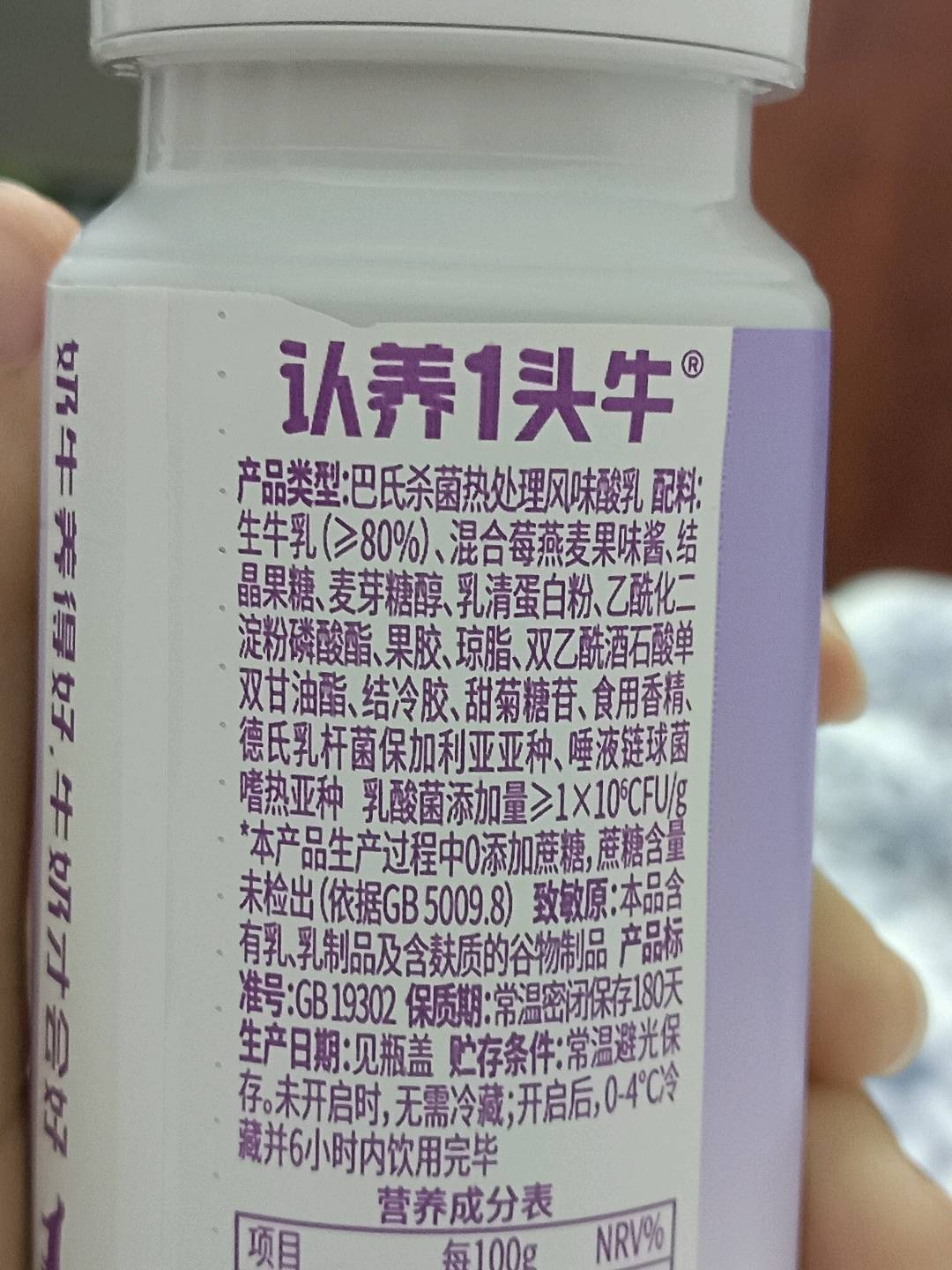 认养一头牛风味酸乳混合莓燕麦口味PET230g