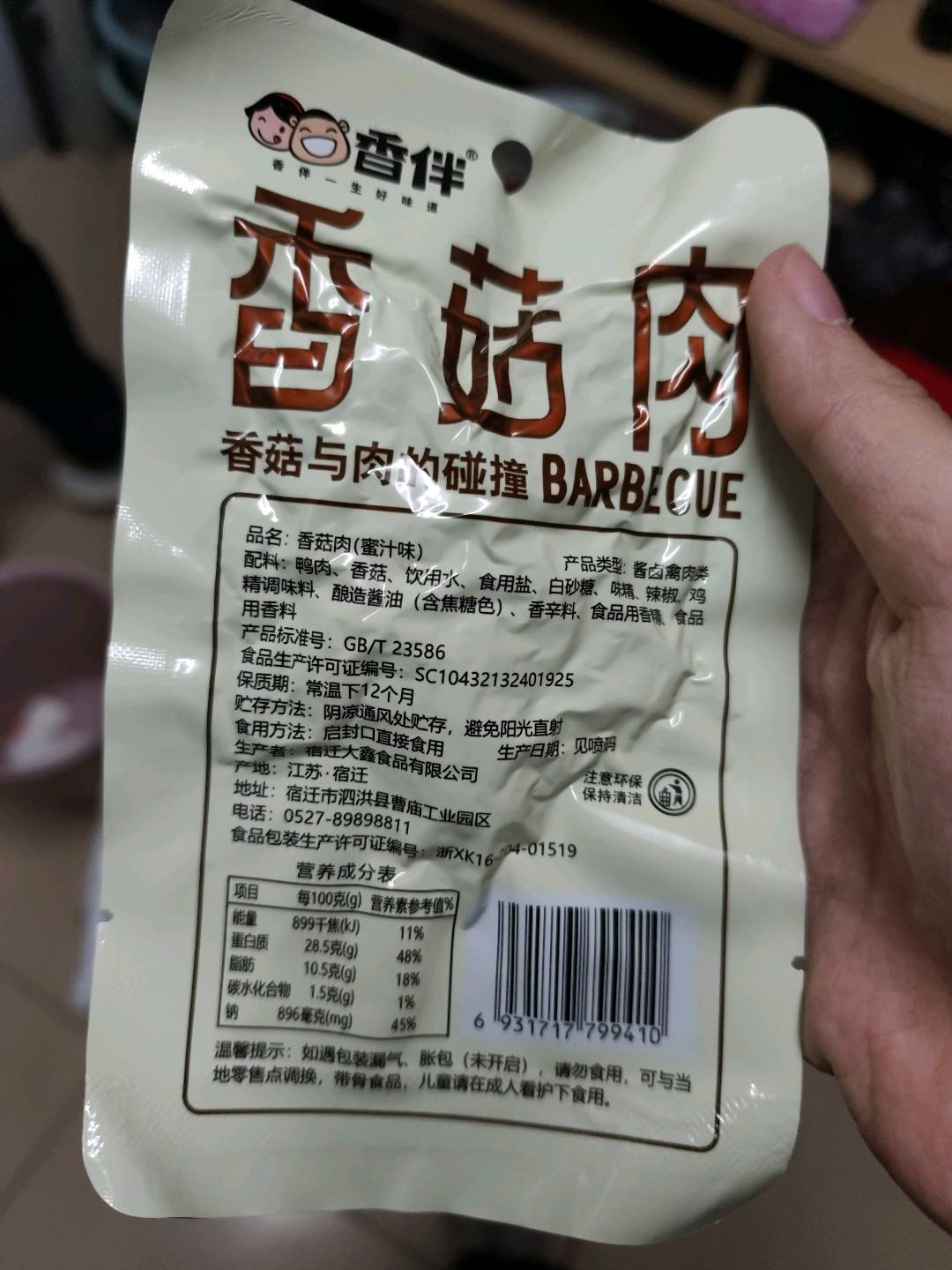 香菇烤肉（蜜汁味）