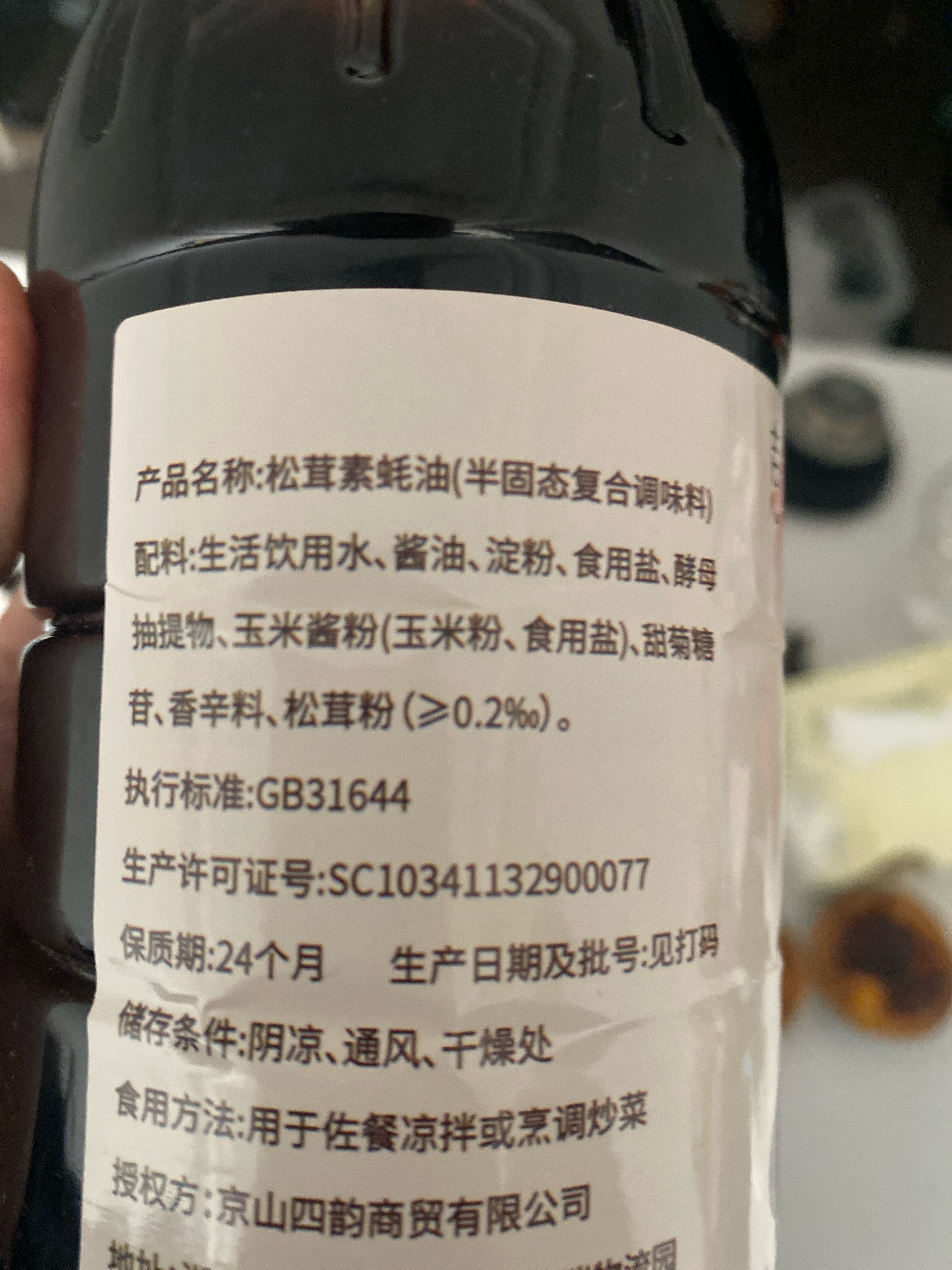 松茸素蚝油半固态复合调味料（吉匠）