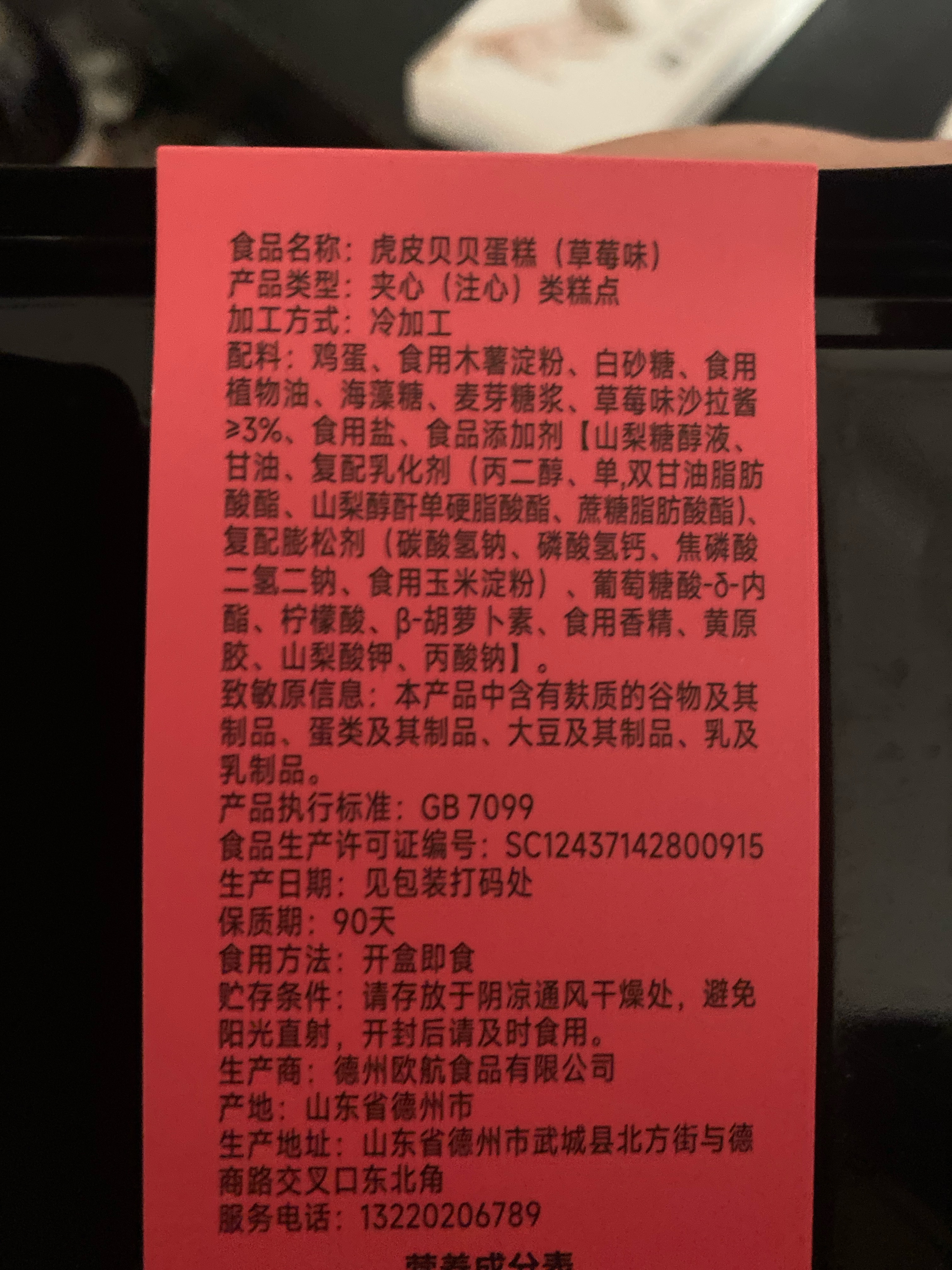 客拉哆虎皮贝贝蛋糕（草莓味）228克