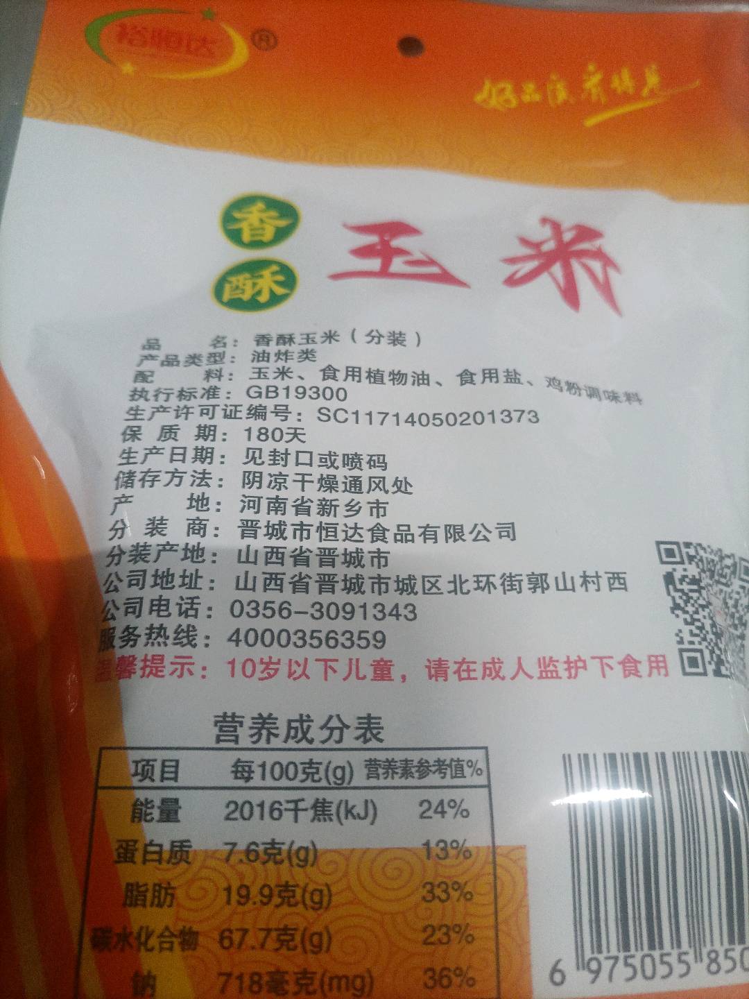 香酥玉米