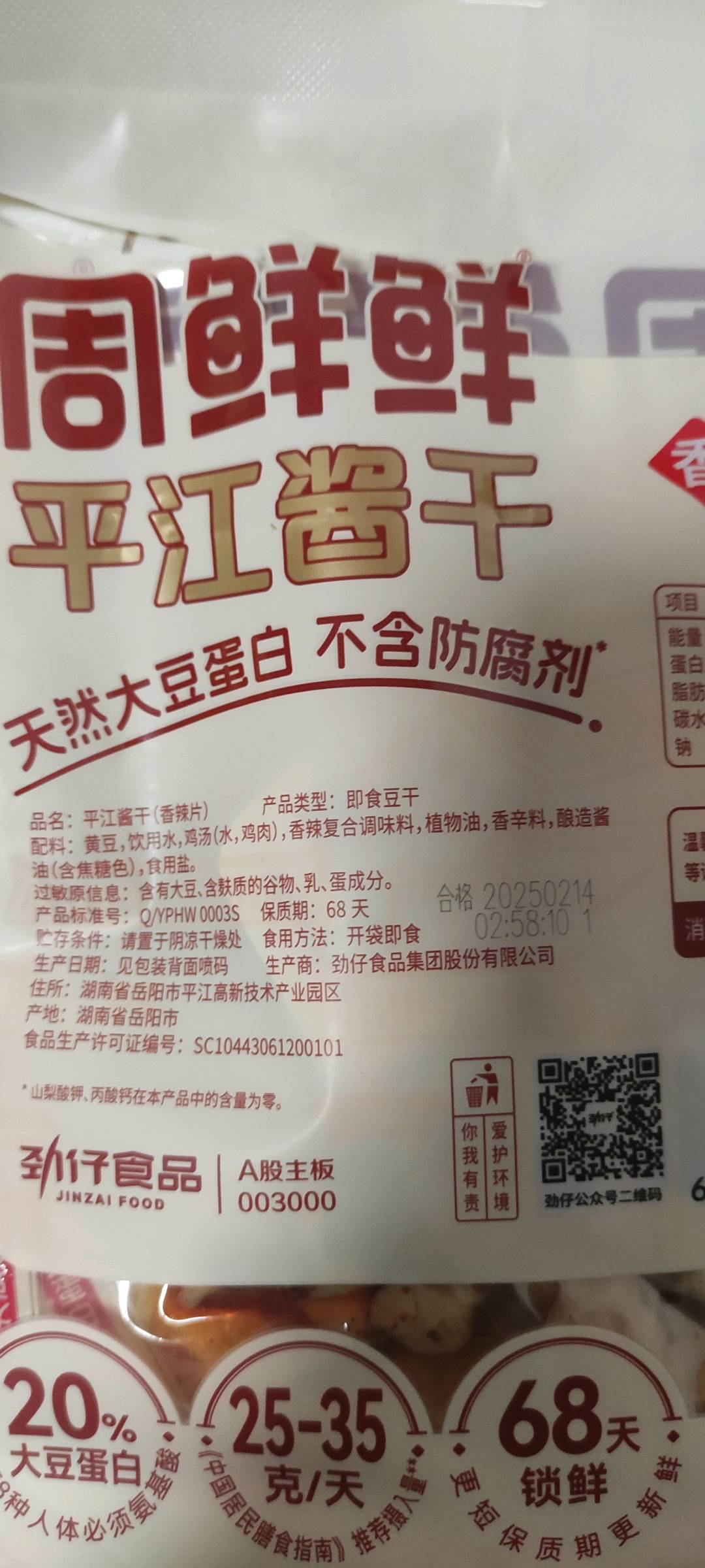 120g袋装平江酱干（香辣片）