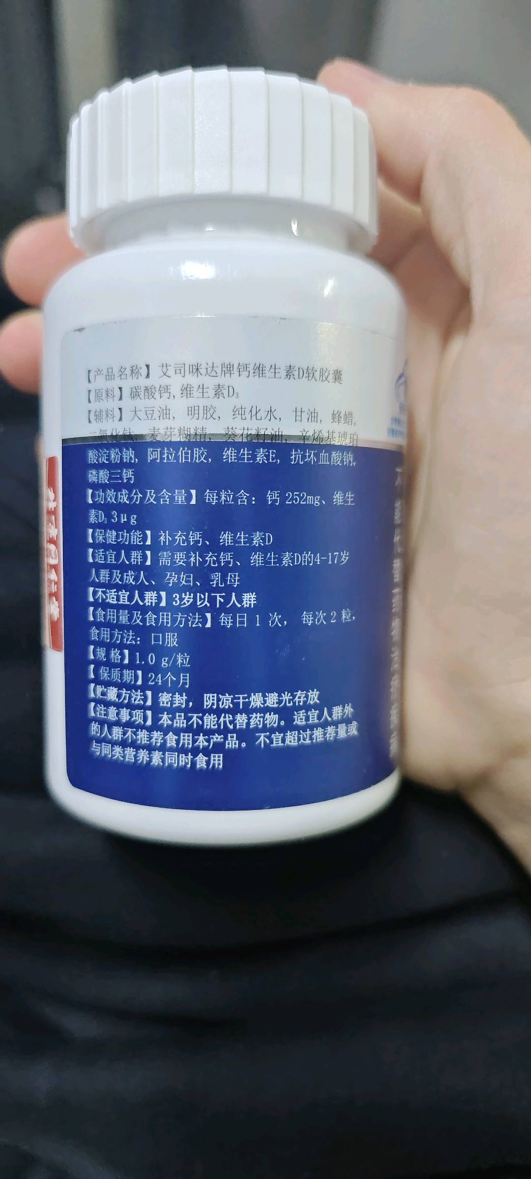 艾司咪达牌钙维生素D软胶囊
