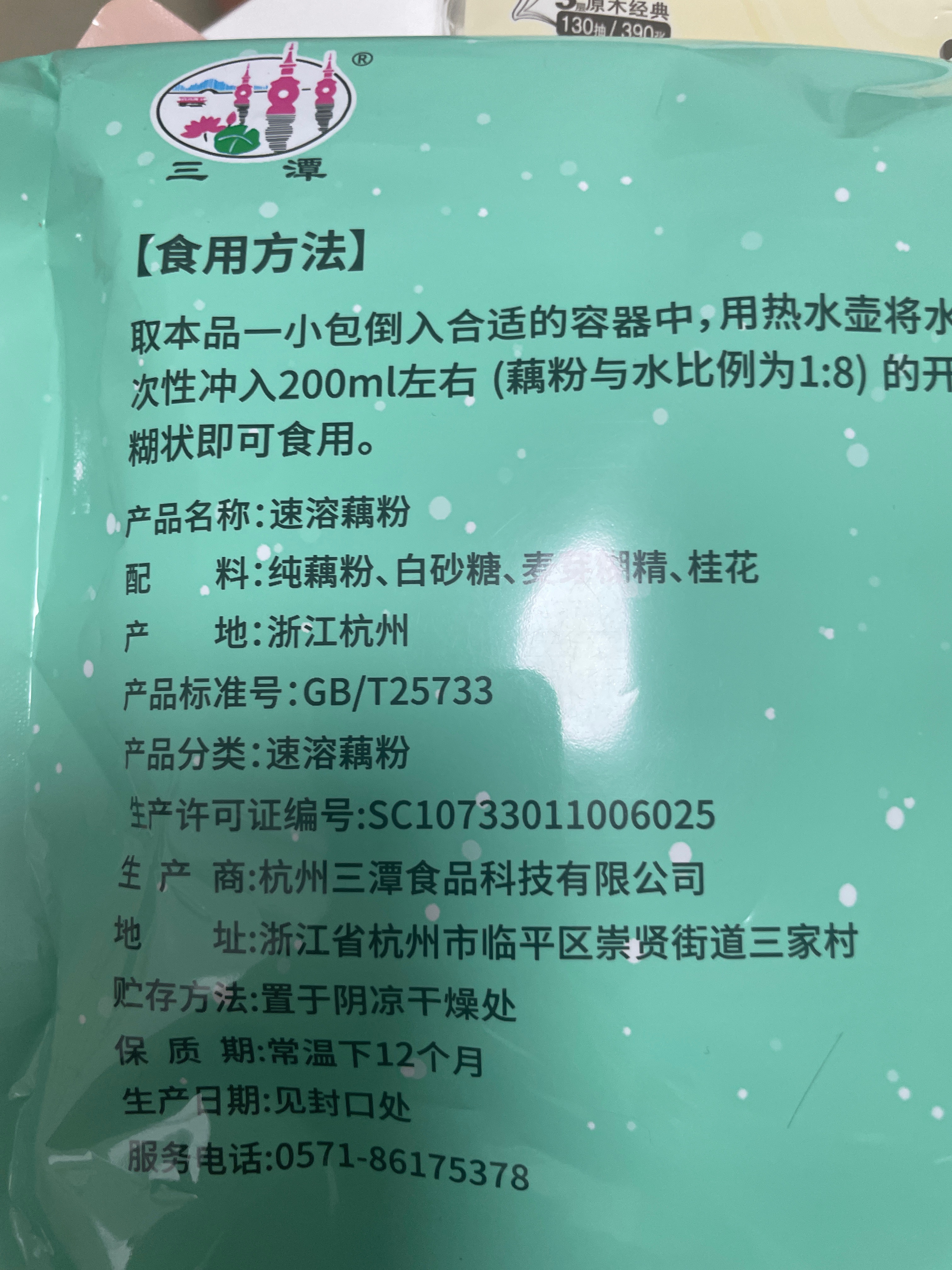 三潭牌桂花藕粉240g