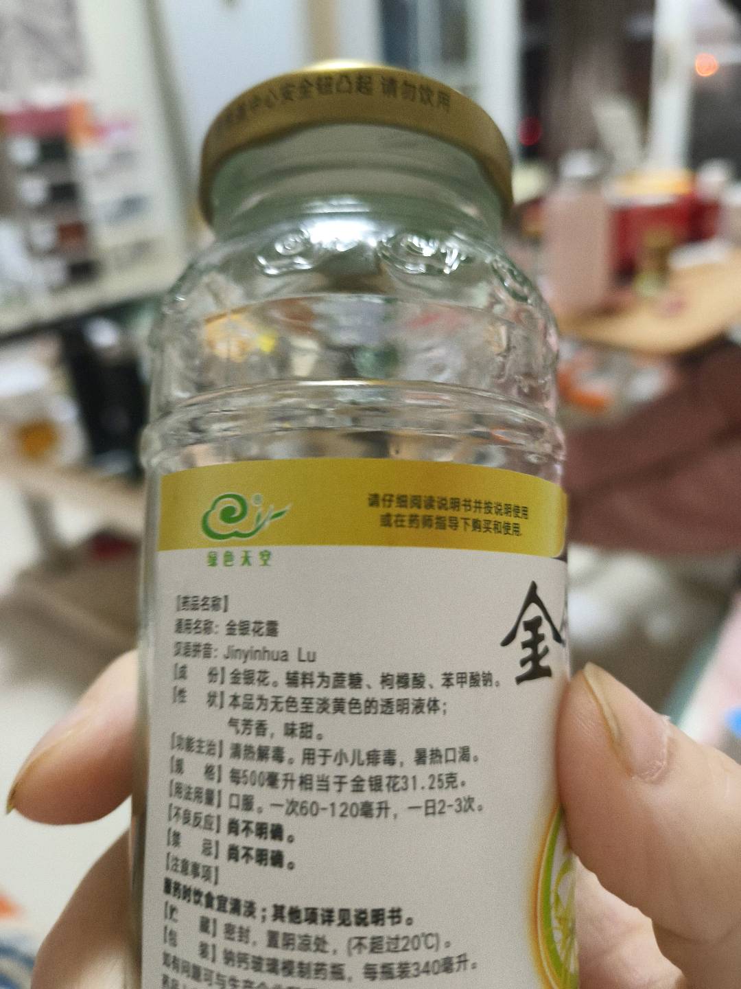 金银花露