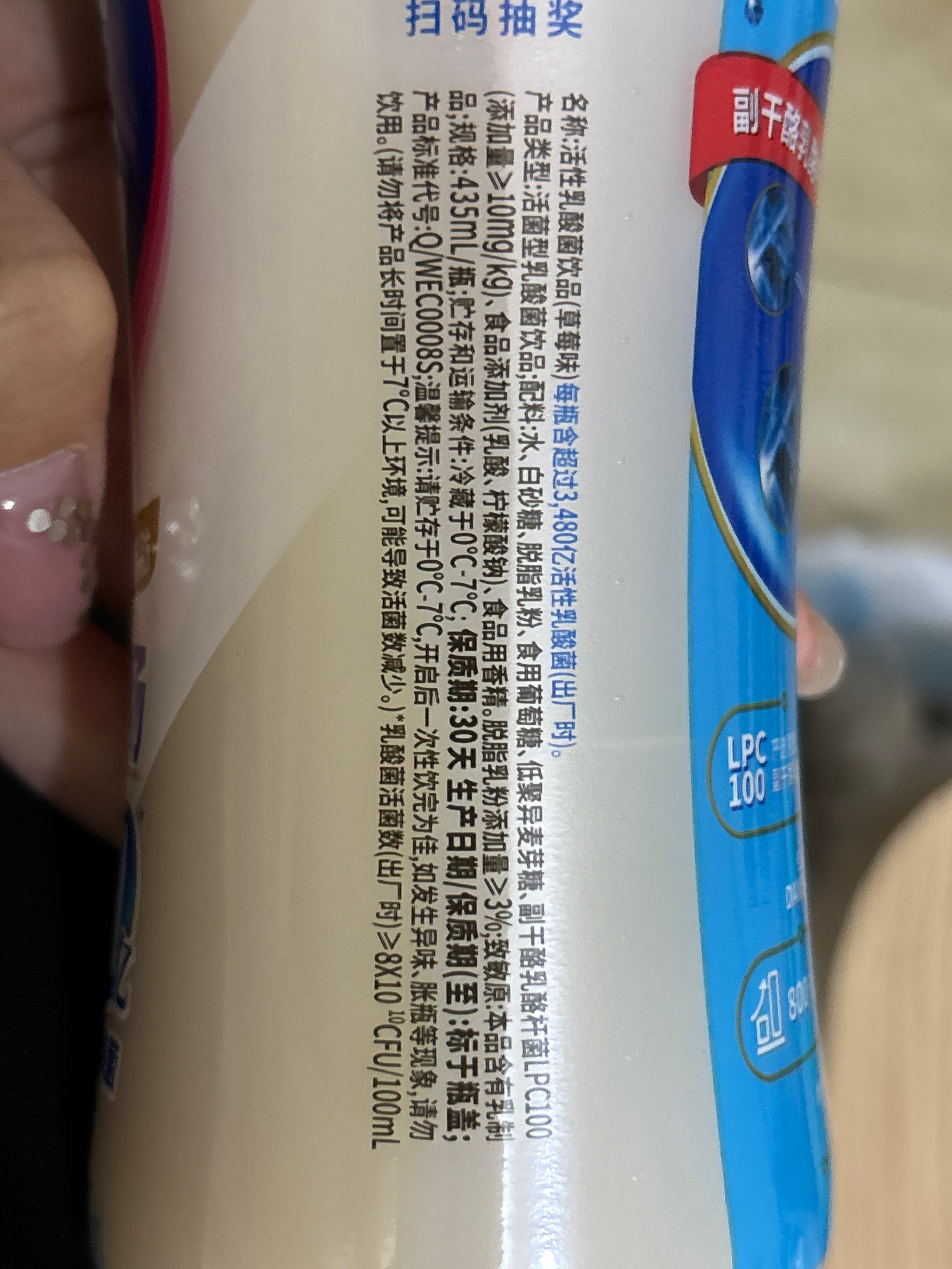 味全活性乳酸菌饮品（草莓口味）(冷藏~21天~塑料瓶~草莓~含水.含菌类)15345_435毫升