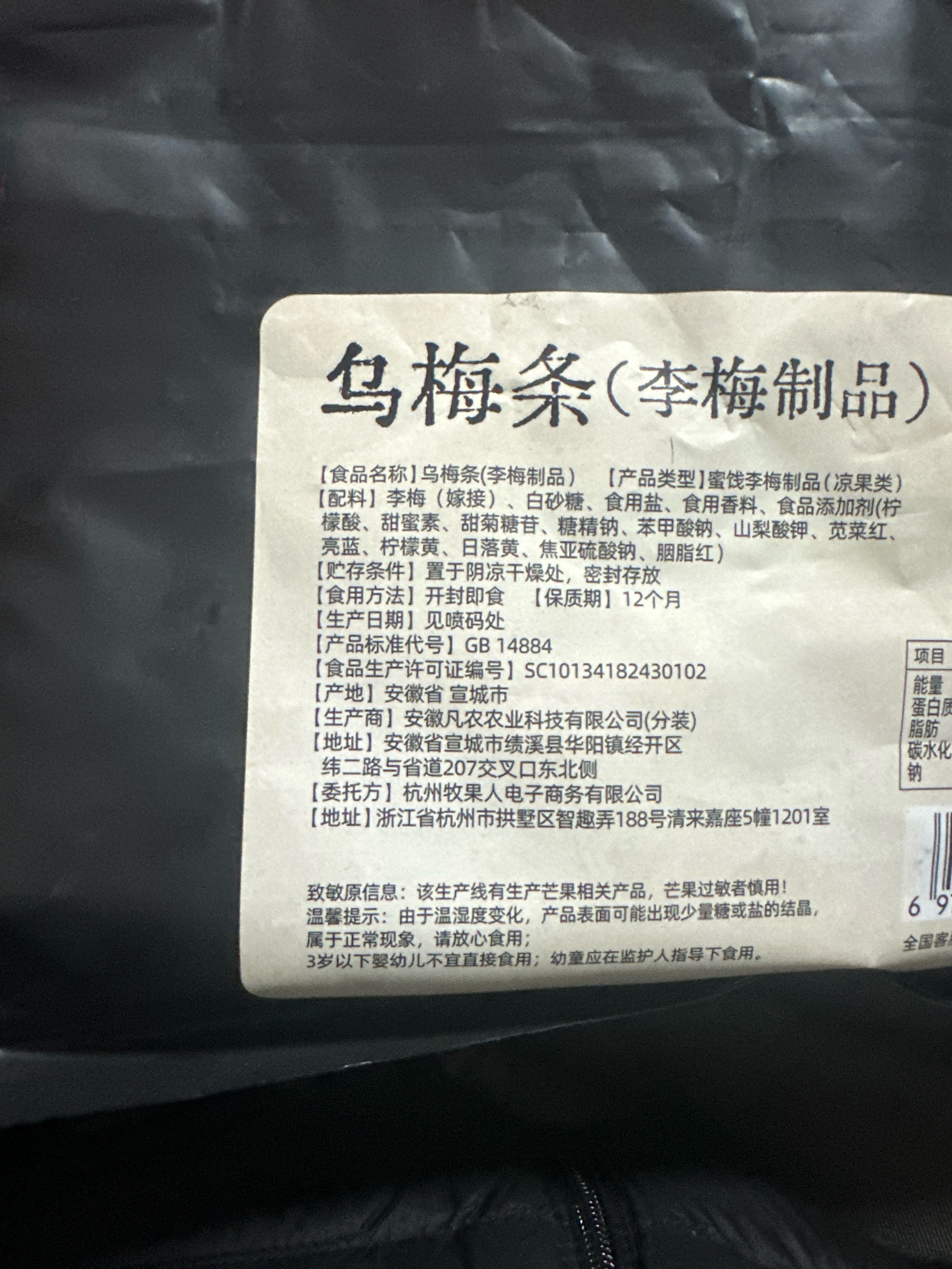牧果人乌梅条500g/包