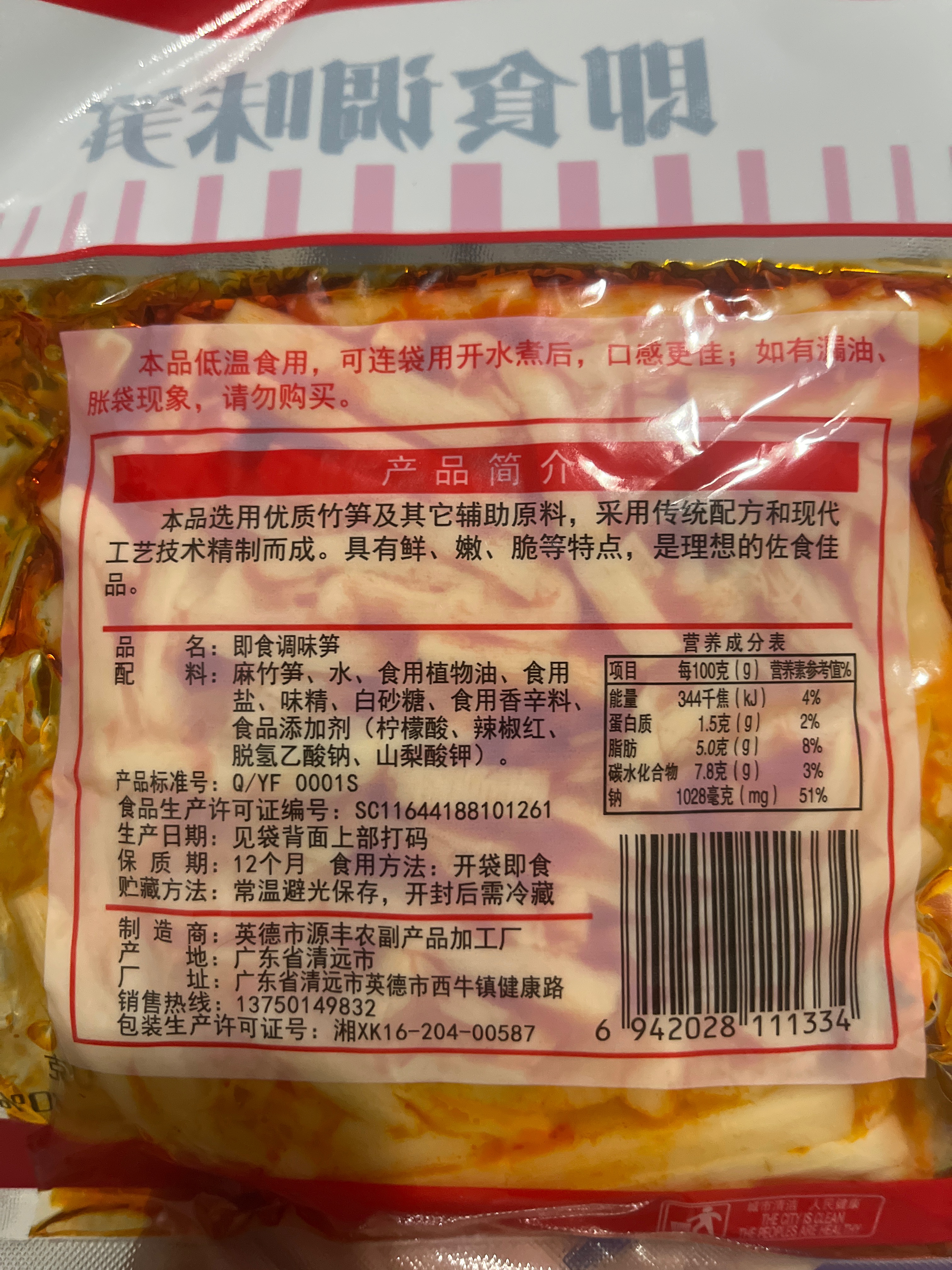 调味笋