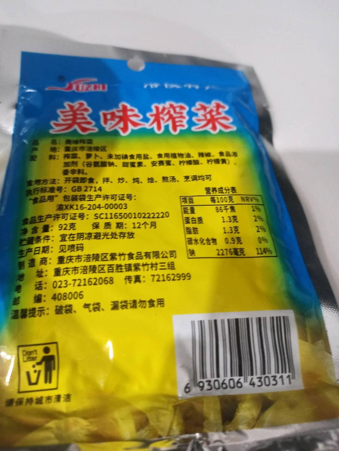 美味榨菜