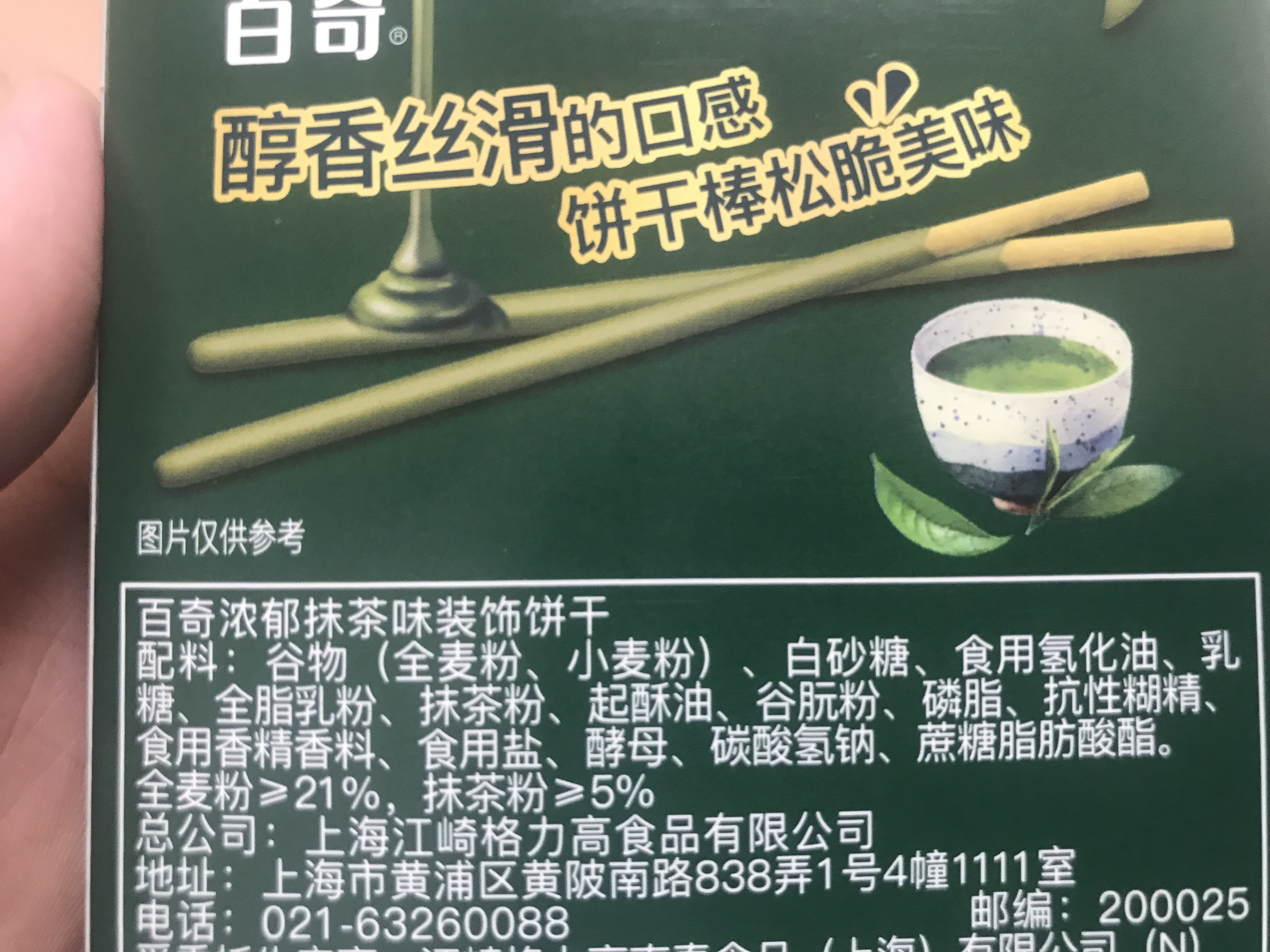 Glico格力高百奇浓郁抹茶味装饰饼干（8盒装）400克