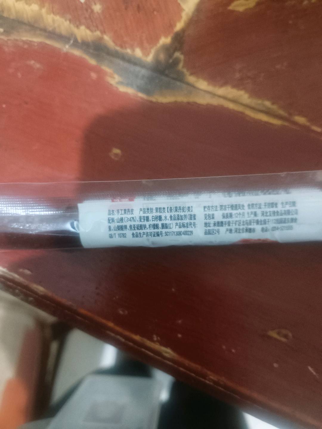 66g楂纪手工果丹皮