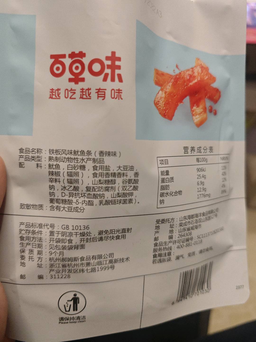 【百草味】铁板风味鱿鱼条 80g（香辣味）